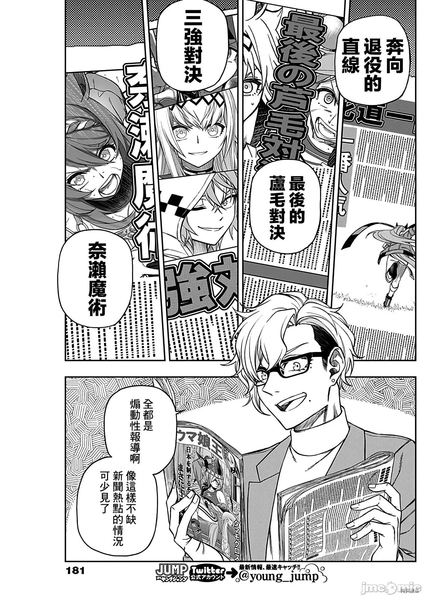 赛马娘：芦毛灰姑娘 赛马娘：芦毛灰姑娘069 第68话.zip 第3页