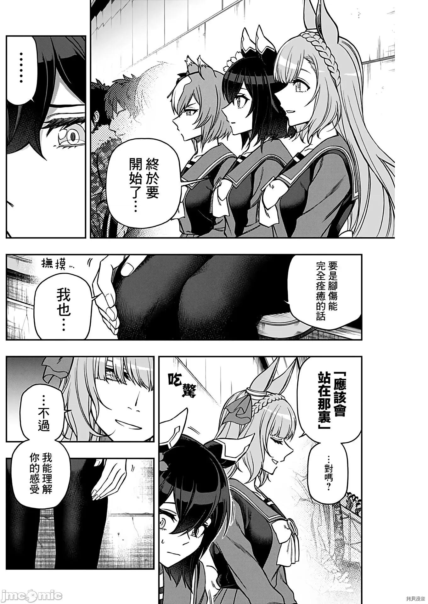 赛马娘：芦毛灰姑娘 赛马娘：芦毛灰姑娘069 第68话.zip 第6页