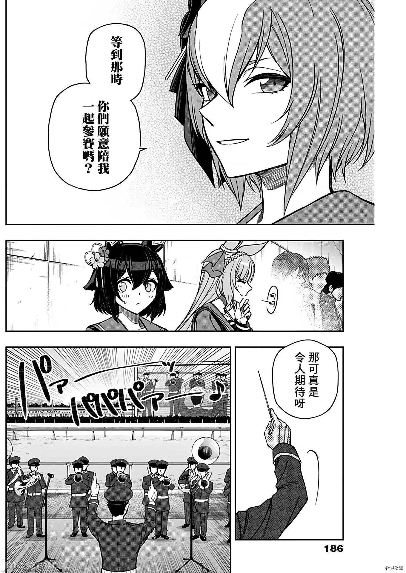 赛马娘：芦毛灰姑娘 赛马娘：芦毛灰姑娘069 第68话.zip 第8页