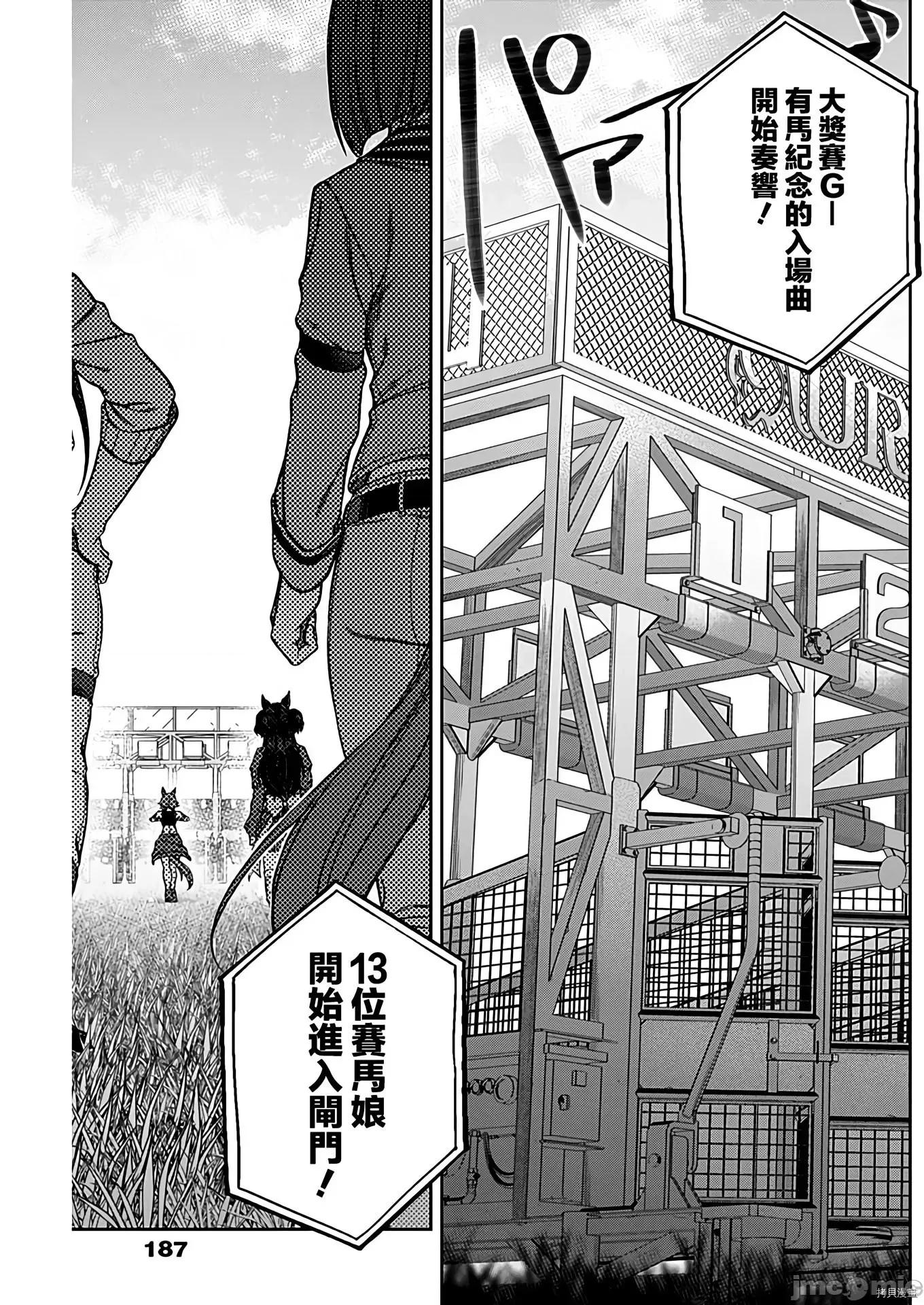 赛马娘：芦毛灰姑娘 赛马娘：芦毛灰姑娘069 第68话.zip 第9页