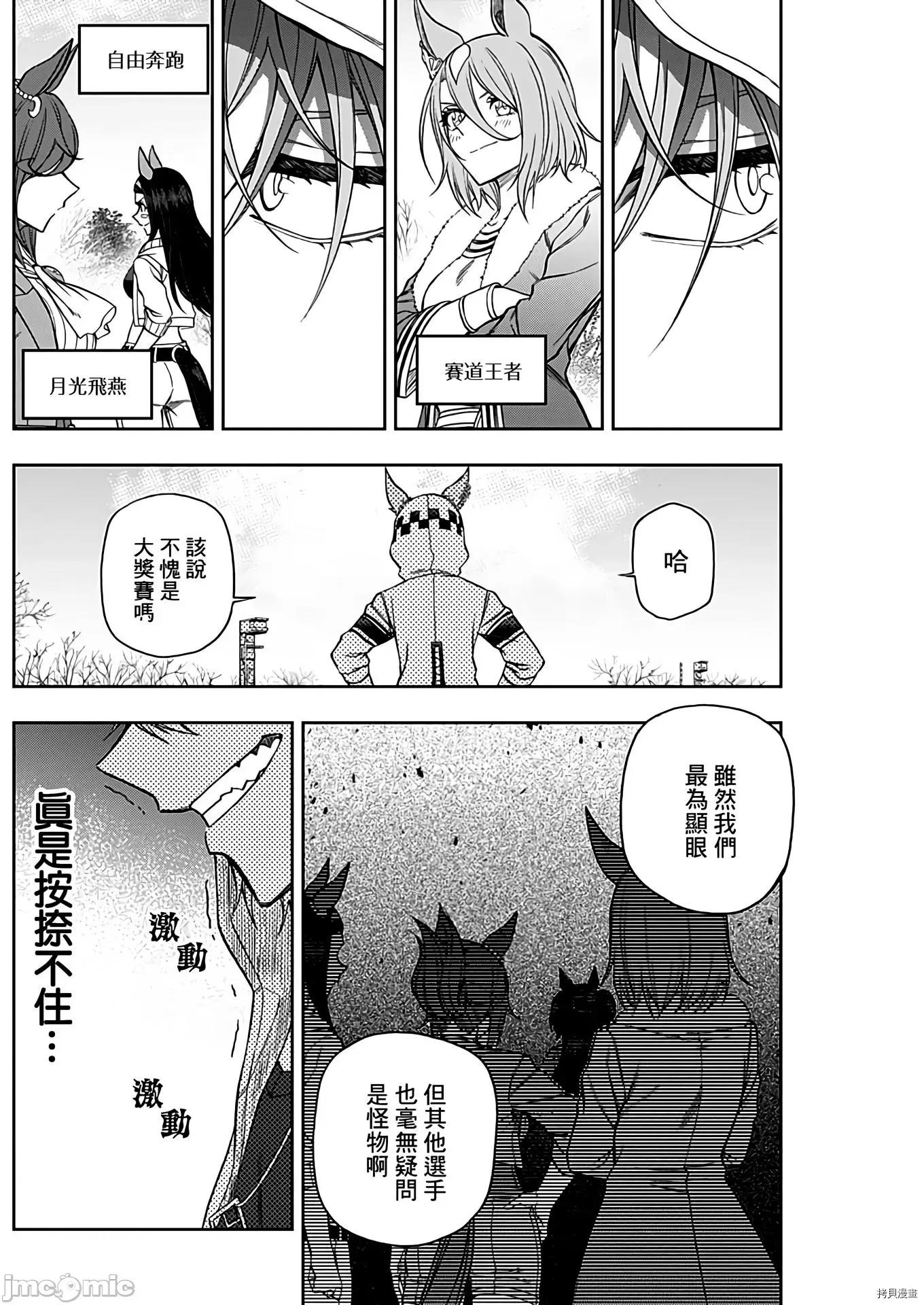 赛马娘：芦毛灰姑娘 赛马娘：芦毛灰姑娘069 第68话.zip 第10页