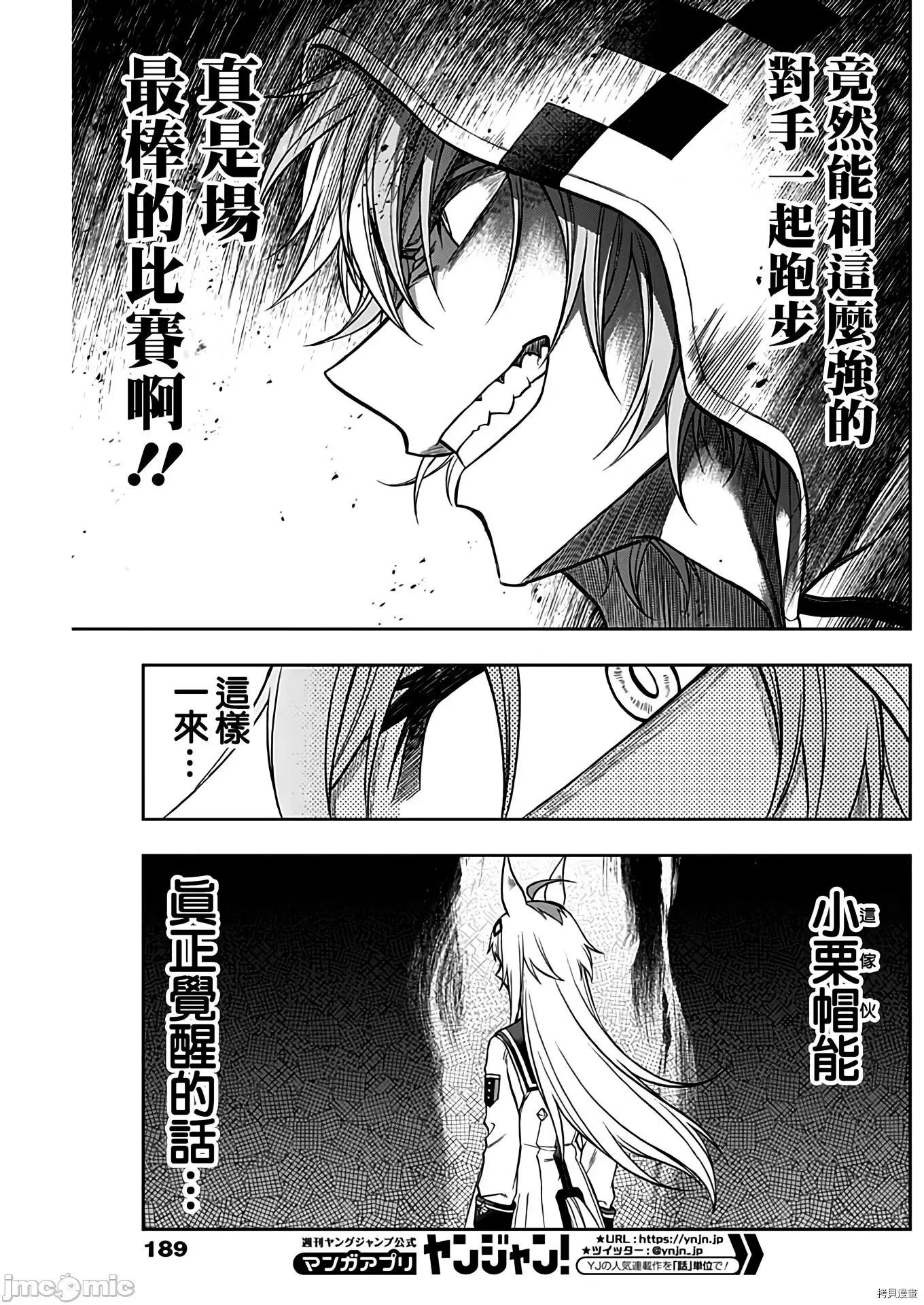 赛马娘：芦毛灰姑娘 赛马娘：芦毛灰姑娘069 第68话.zip 第11页