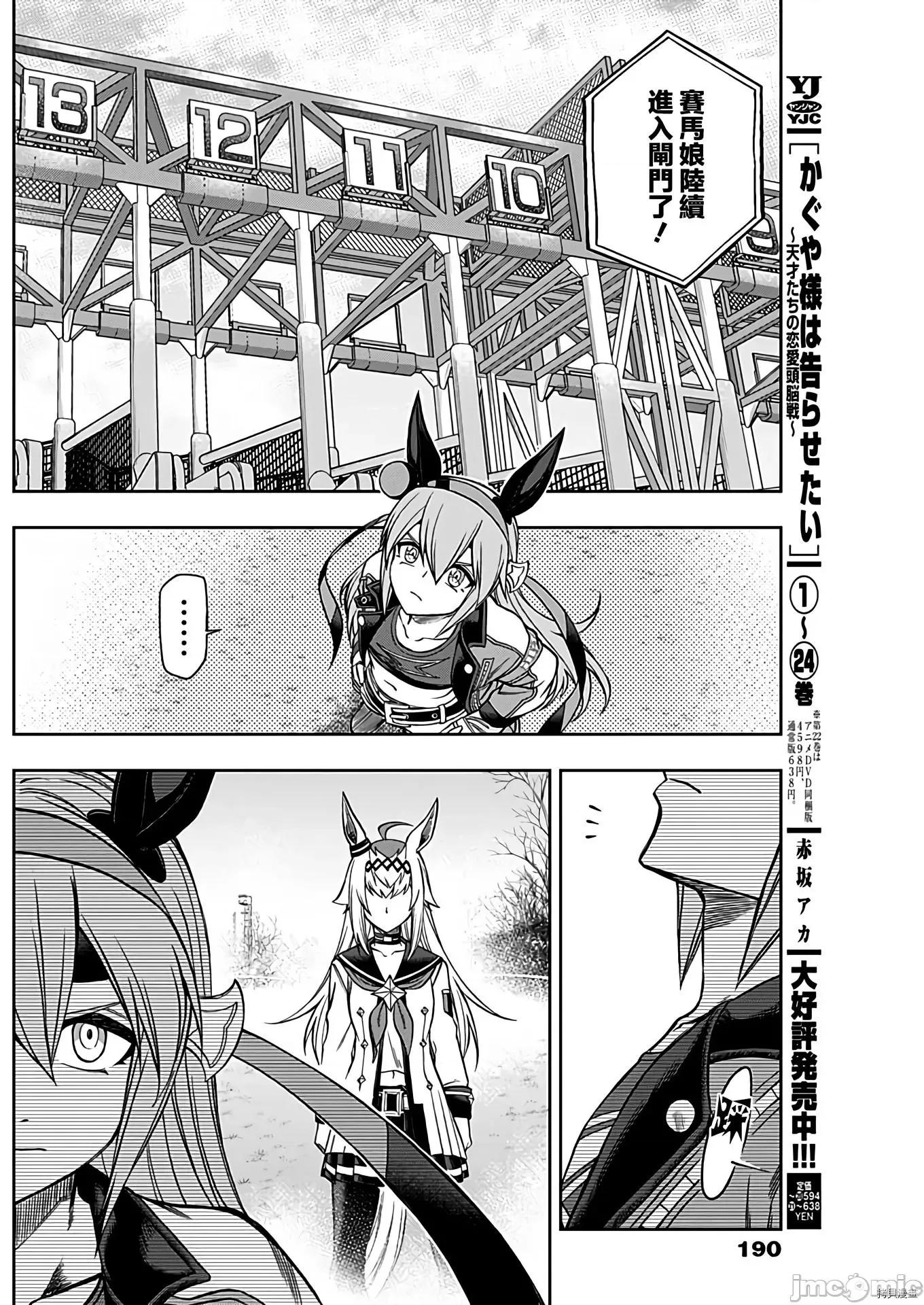 赛马娘：芦毛灰姑娘 赛马娘：芦毛灰姑娘069 第68话.zip 第12页
