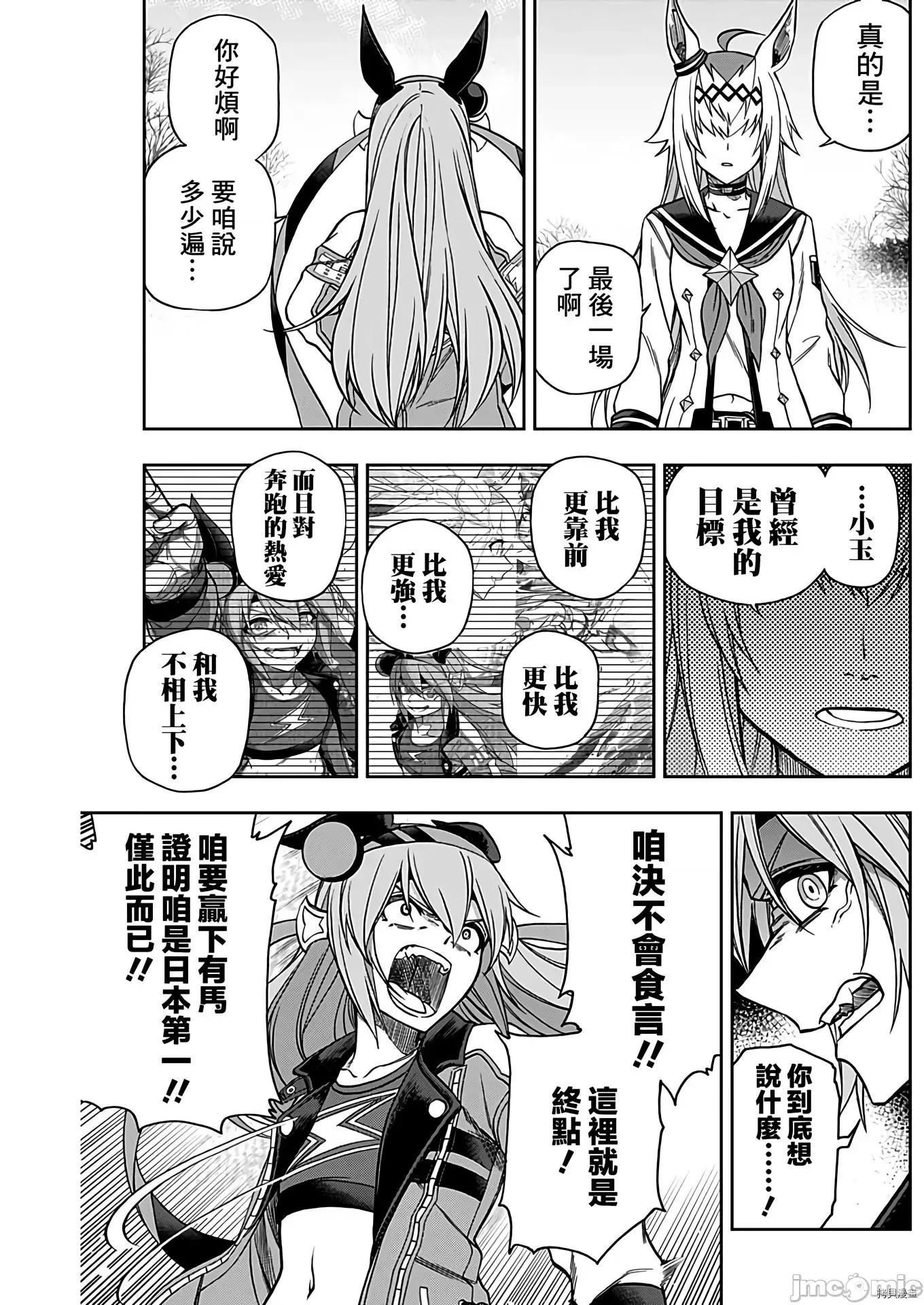 赛马娘：芦毛灰姑娘 赛马娘：芦毛灰姑娘069 第68话.zip 第13页