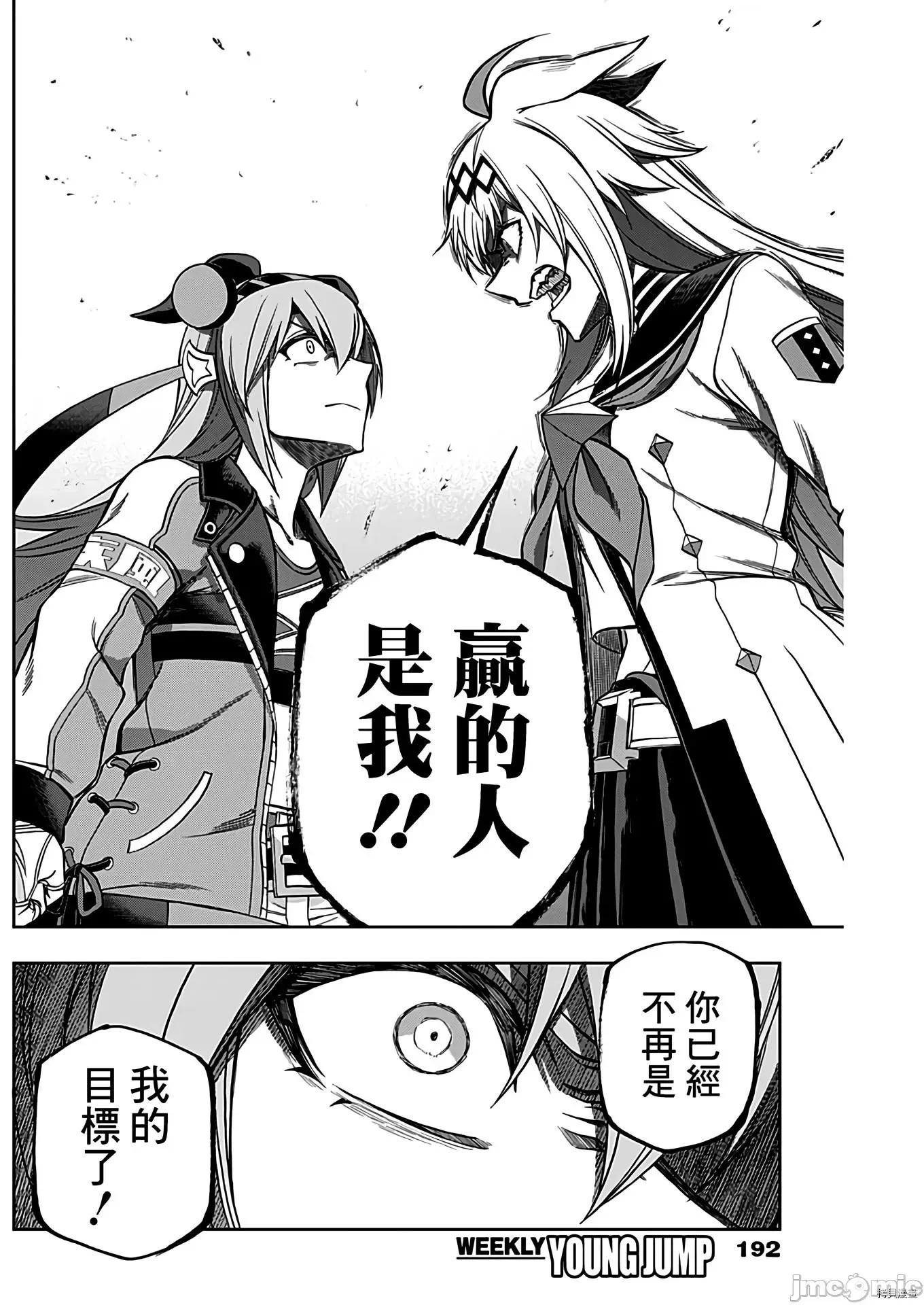赛马娘：芦毛灰姑娘 赛马娘：芦毛灰姑娘069 第68话.zip 第14页