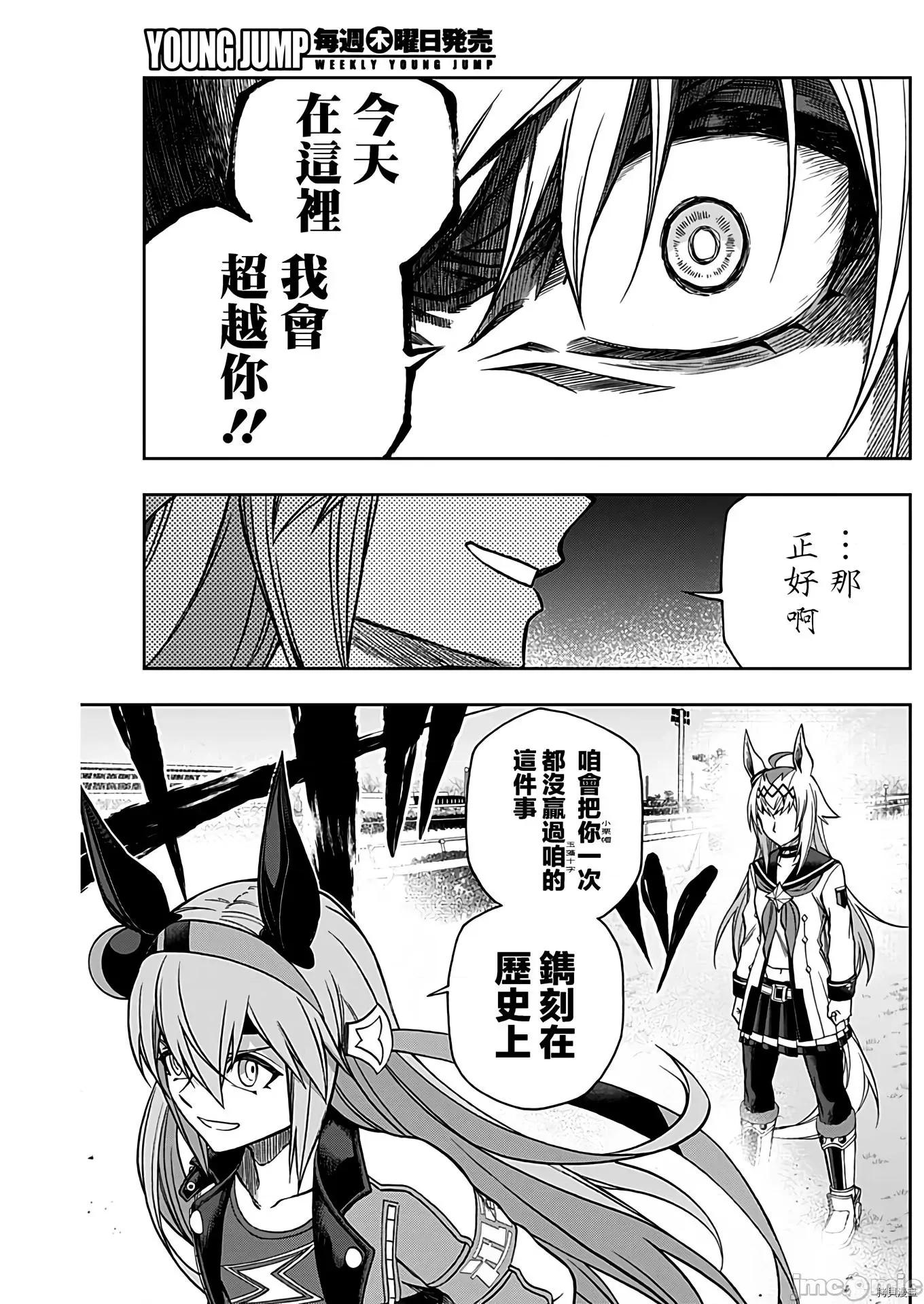 赛马娘：芦毛灰姑娘 赛马娘：芦毛灰姑娘069 第68话.zip 第15页