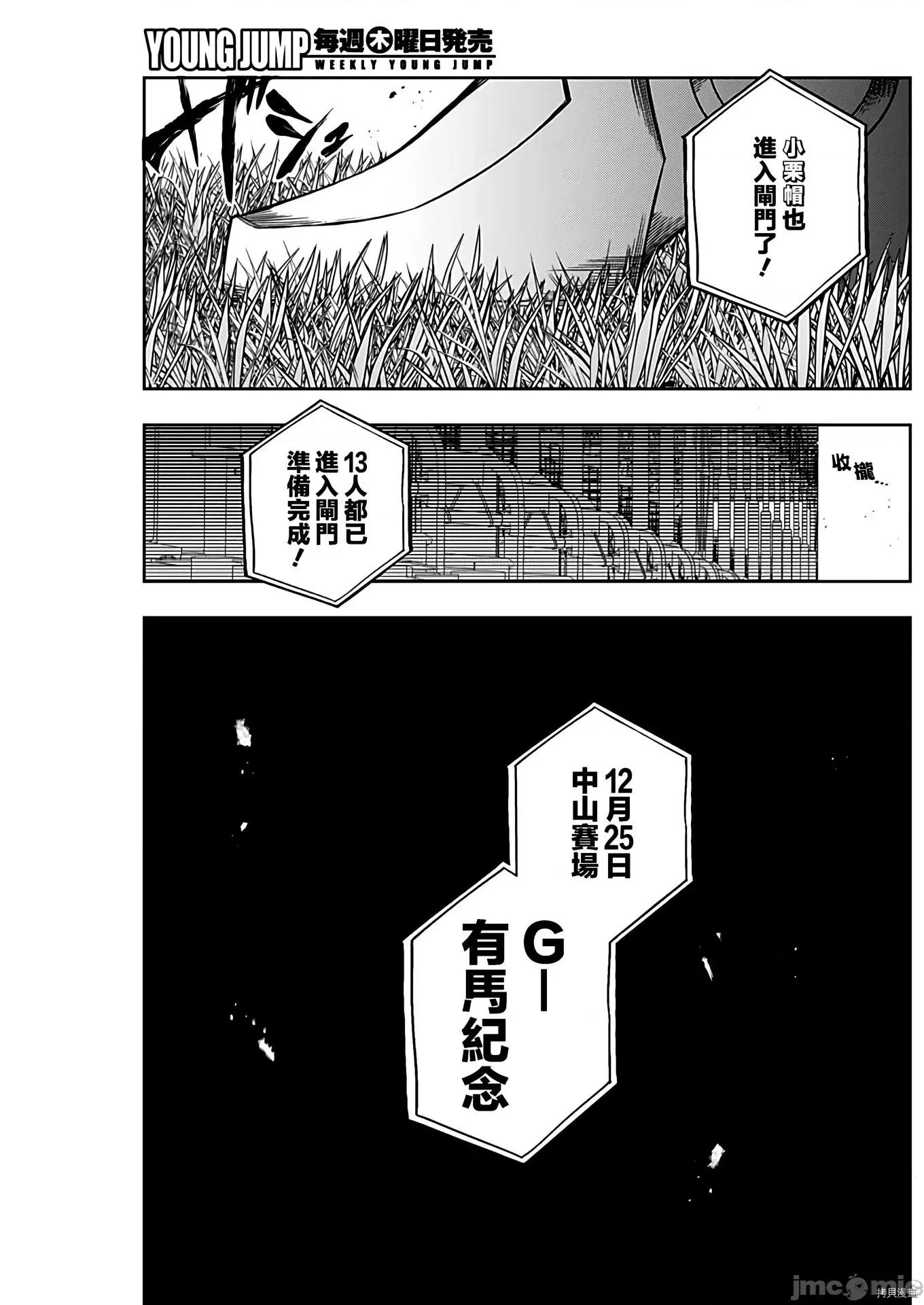 赛马娘：芦毛灰姑娘 赛马娘：芦毛灰姑娘069 第68话.zip 第17页