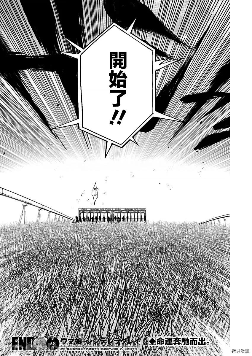赛马娘：芦毛灰姑娘 赛马娘：芦毛灰姑娘069 第68话.zip 第18页