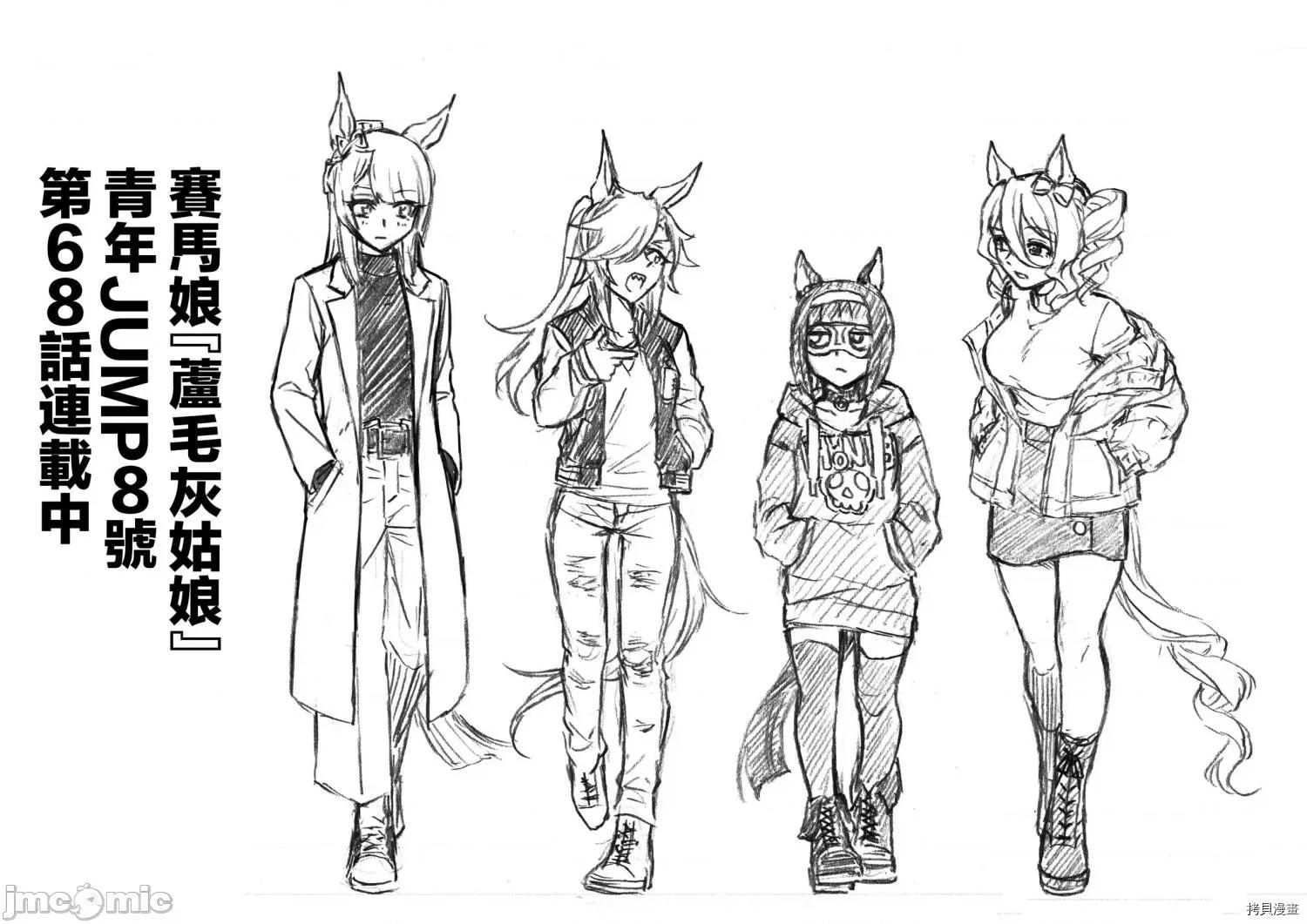 赛马娘：芦毛灰姑娘 赛马娘：芦毛灰姑娘069 第68话.zip 第19页