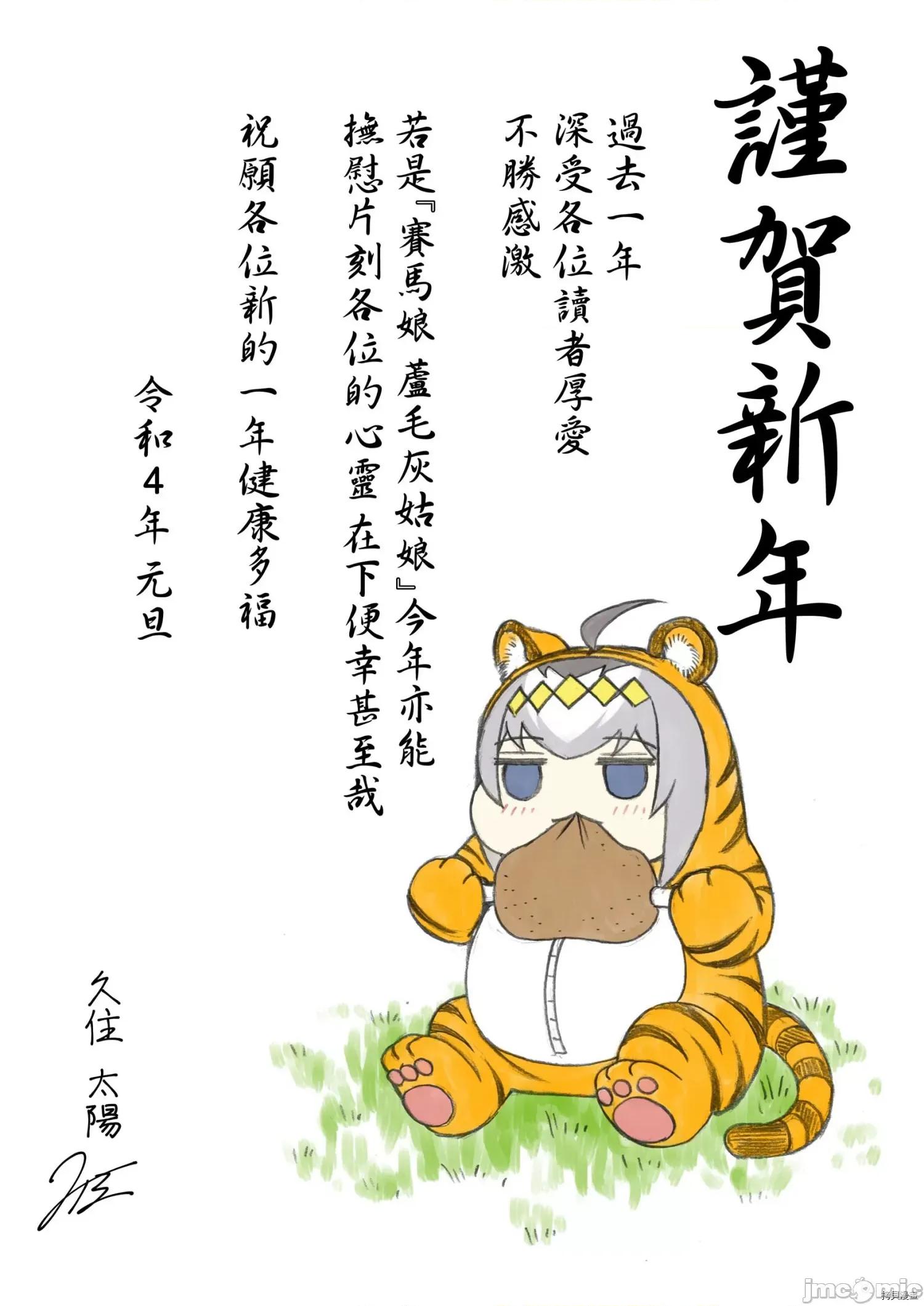 赛马娘：芦毛灰姑娘 赛马娘：芦毛灰姑娘069 第68话.zip 第20页