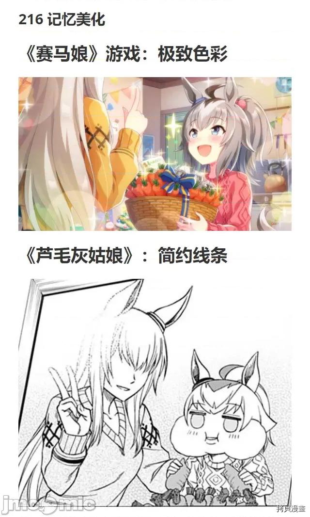 赛马娘：芦毛灰姑娘 赛马娘：芦毛灰姑娘069 第68话.zip 第25页
