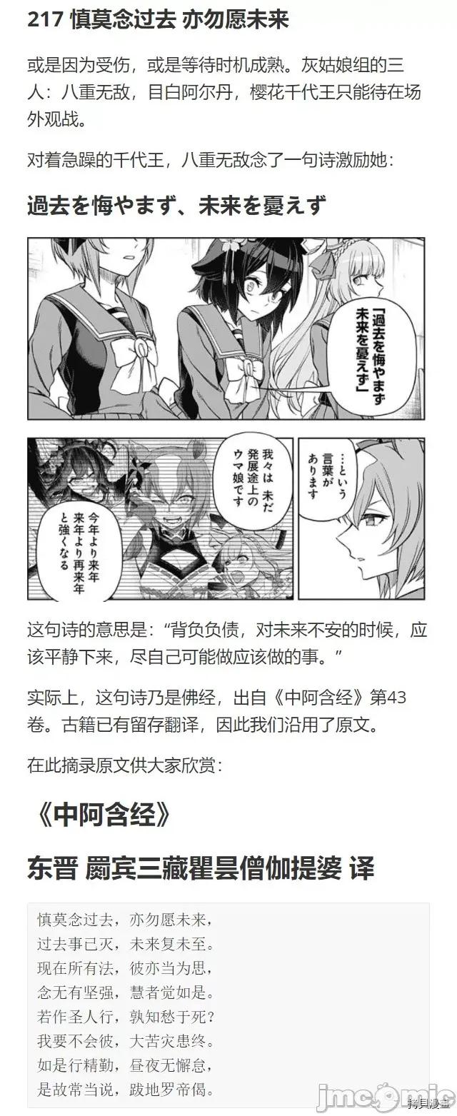赛马娘：芦毛灰姑娘 赛马娘：芦毛灰姑娘069 第68话.zip 第26页