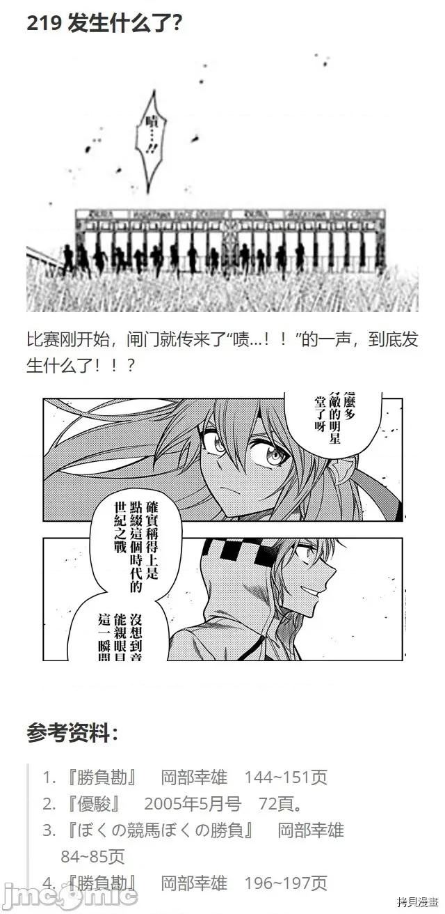 赛马娘：芦毛灰姑娘 赛马娘：芦毛灰姑娘069 第68话.zip 第29页