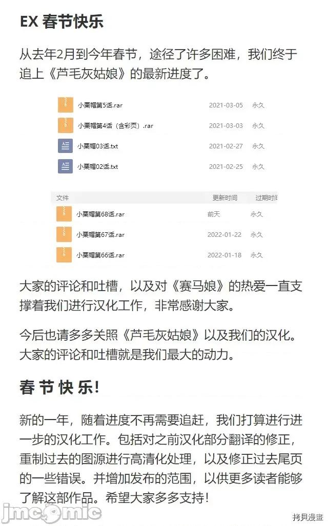 赛马娘：芦毛灰姑娘 赛马娘：芦毛灰姑娘069 第68话.zip 第30页