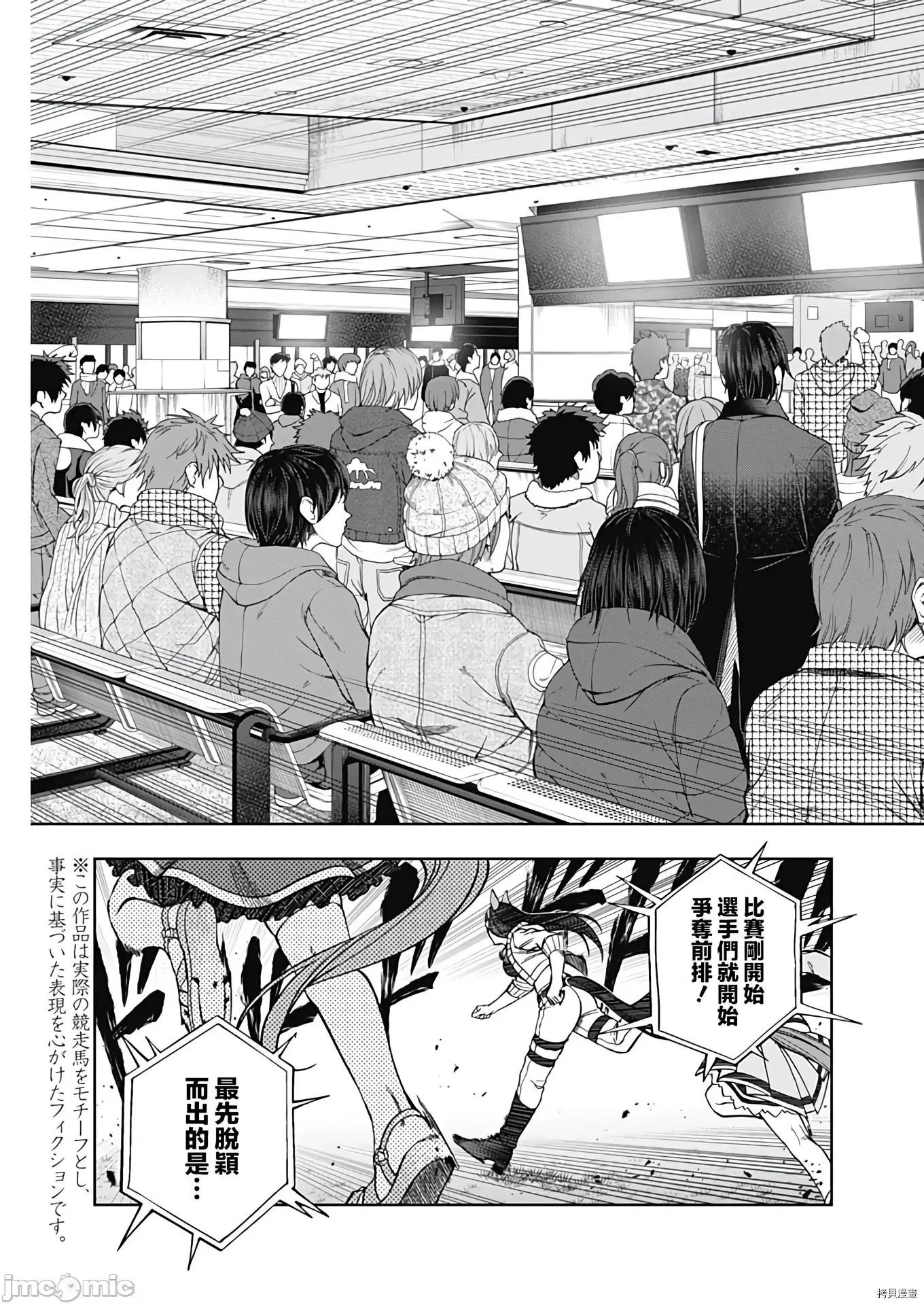 赛马娘：芦毛灰姑娘 赛马娘：芦毛灰姑娘070 第69话.zip 第3页