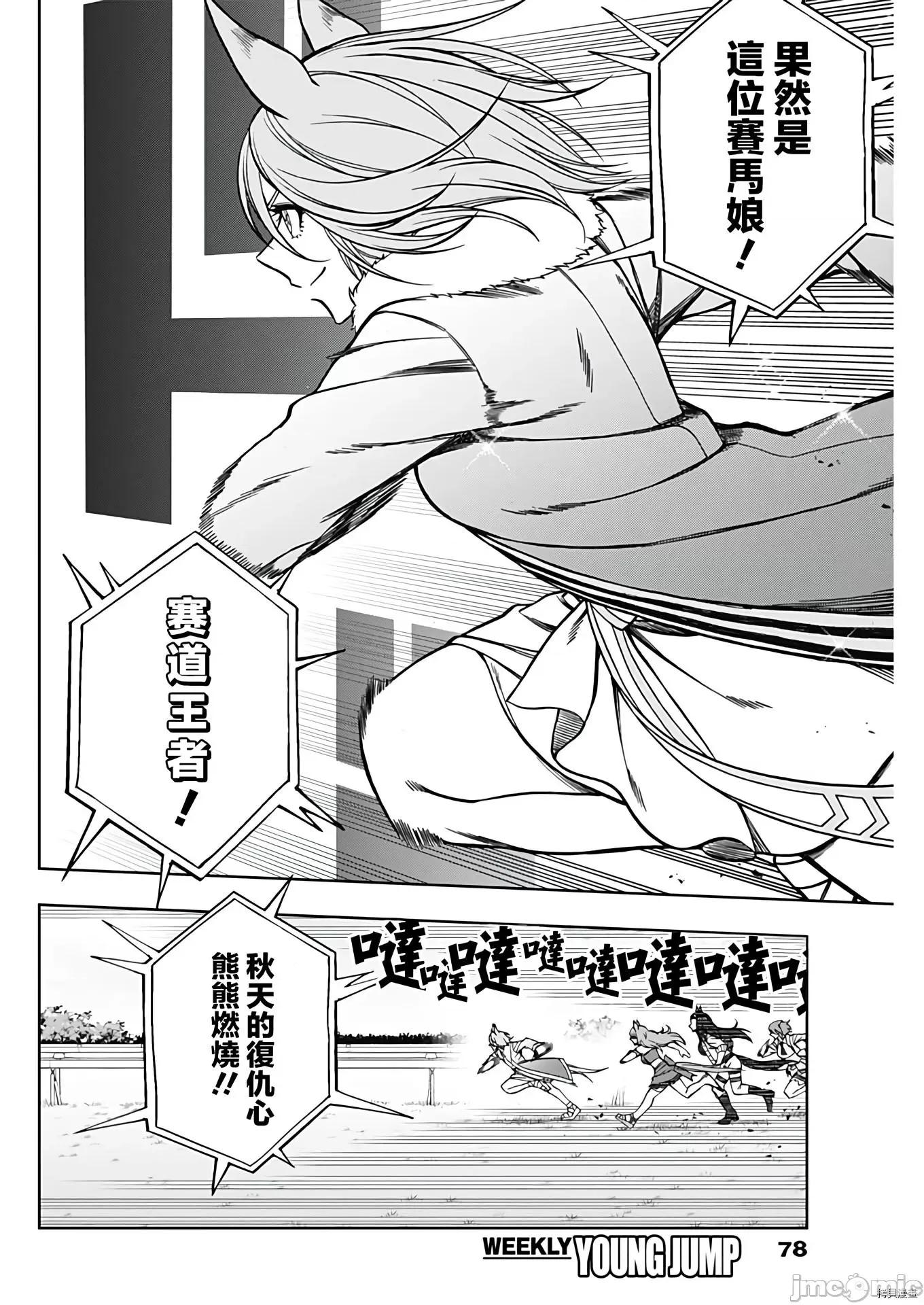 赛马娘：芦毛灰姑娘 赛马娘：芦毛灰姑娘070 第69话.zip 第4页