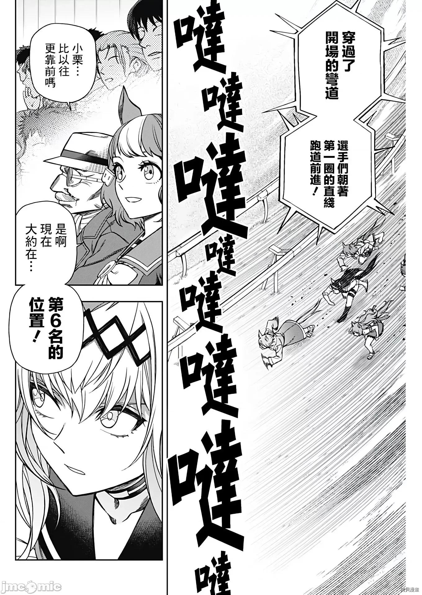 赛马娘：芦毛灰姑娘 赛马娘：芦毛灰姑娘070 第69话.zip 第6页
