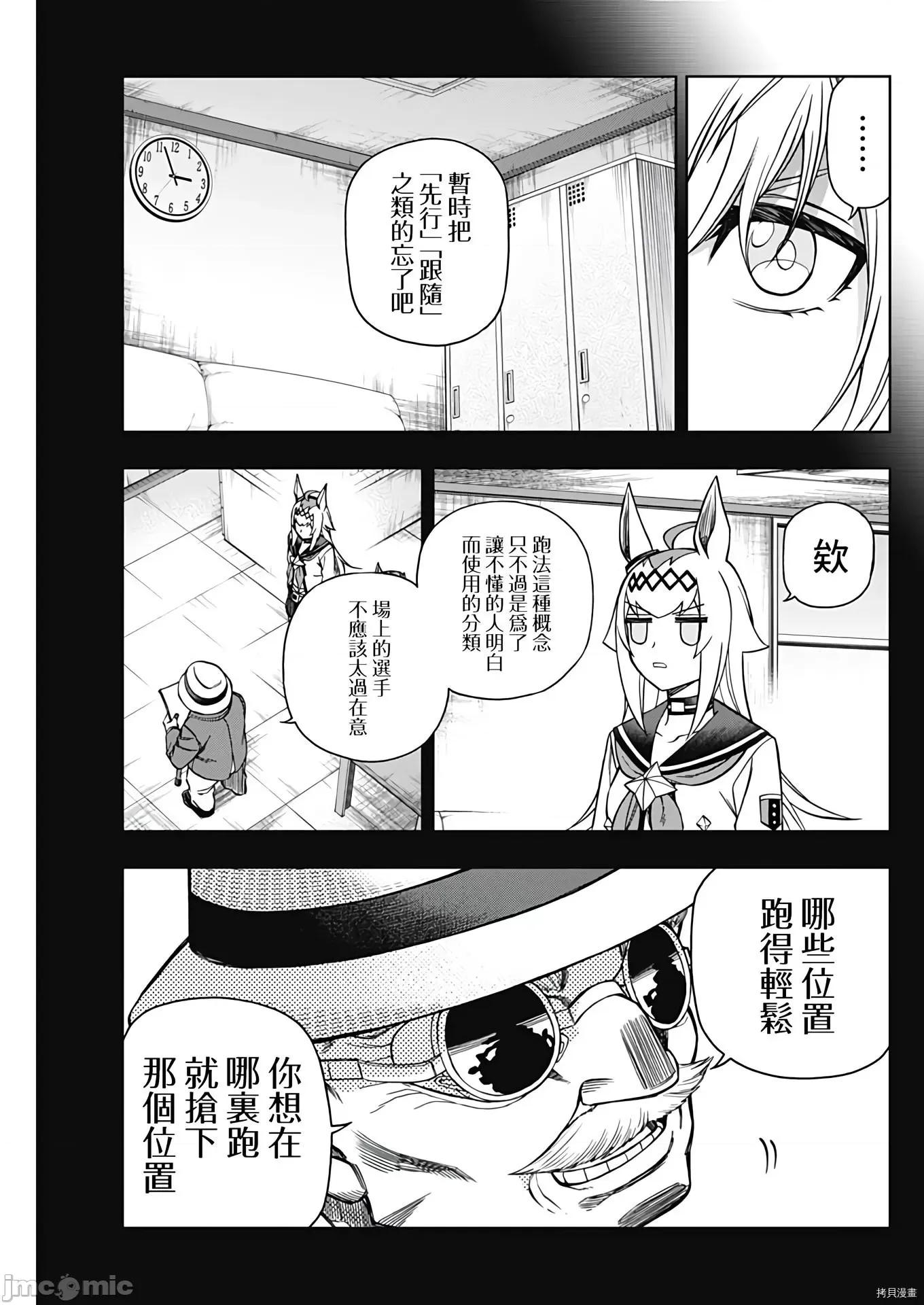 赛马娘：芦毛灰姑娘 赛马娘：芦毛灰姑娘070 第69话.zip 第7页