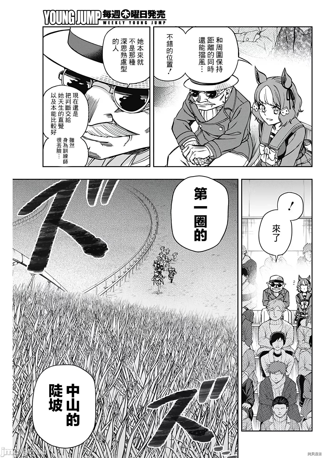 赛马娘：芦毛灰姑娘 赛马娘：芦毛灰姑娘070 第69话.zip 第9页