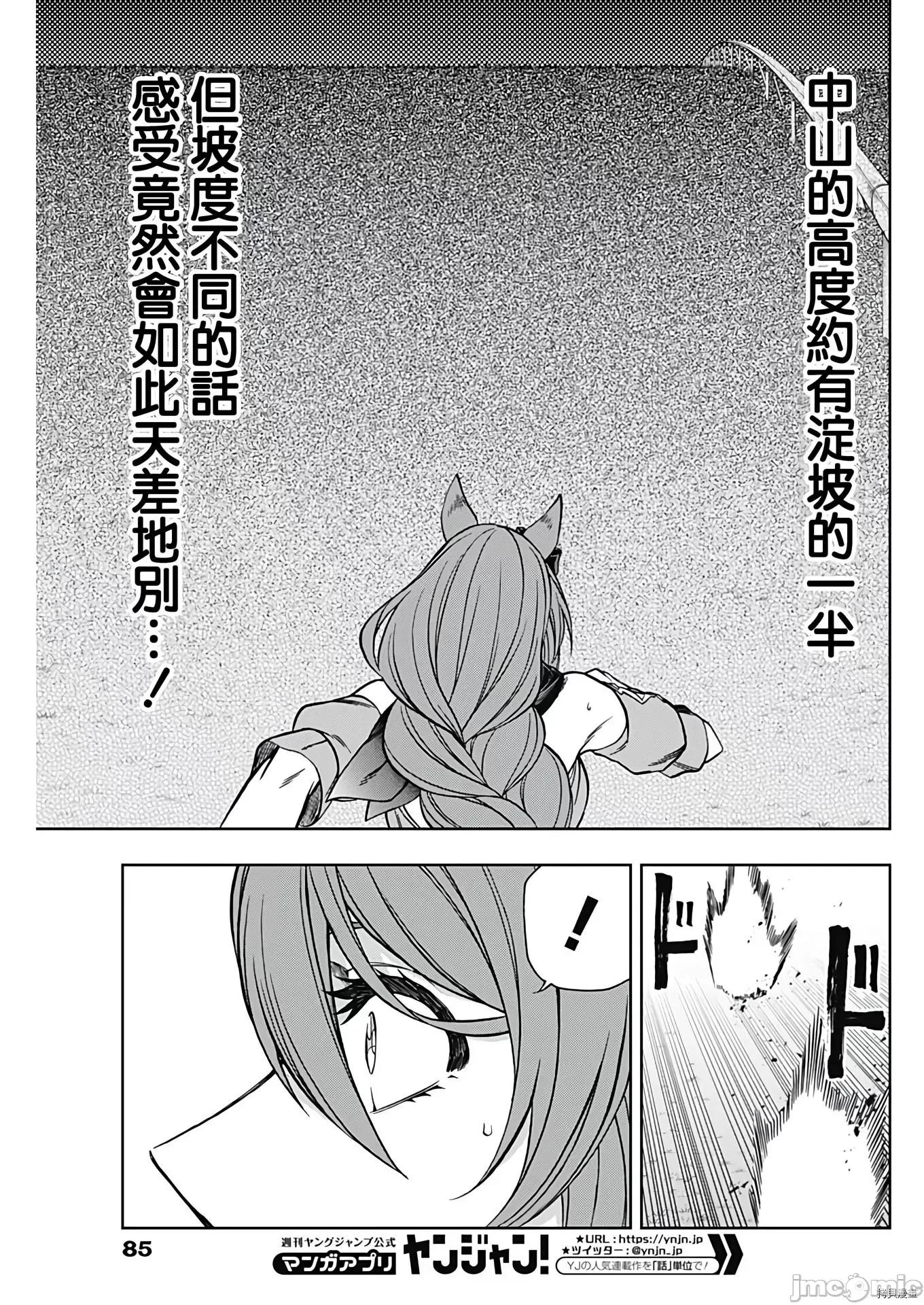 赛马娘：芦毛灰姑娘 赛马娘：芦毛灰姑娘070 第69话.zip 第11页
