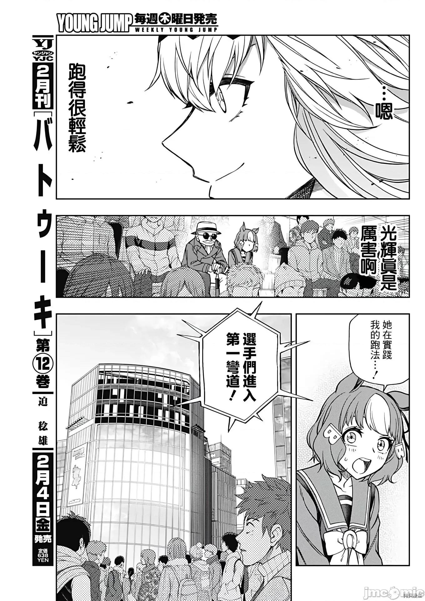 赛马娘：芦毛灰姑娘 赛马娘：芦毛灰姑娘070 第69话.zip 第13页