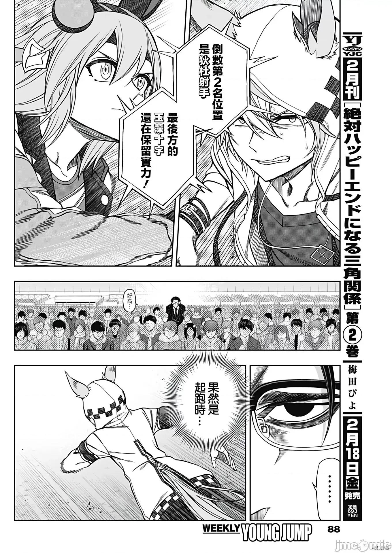 赛马娘：芦毛灰姑娘 赛马娘：芦毛灰姑娘070 第69话.zip 第14页