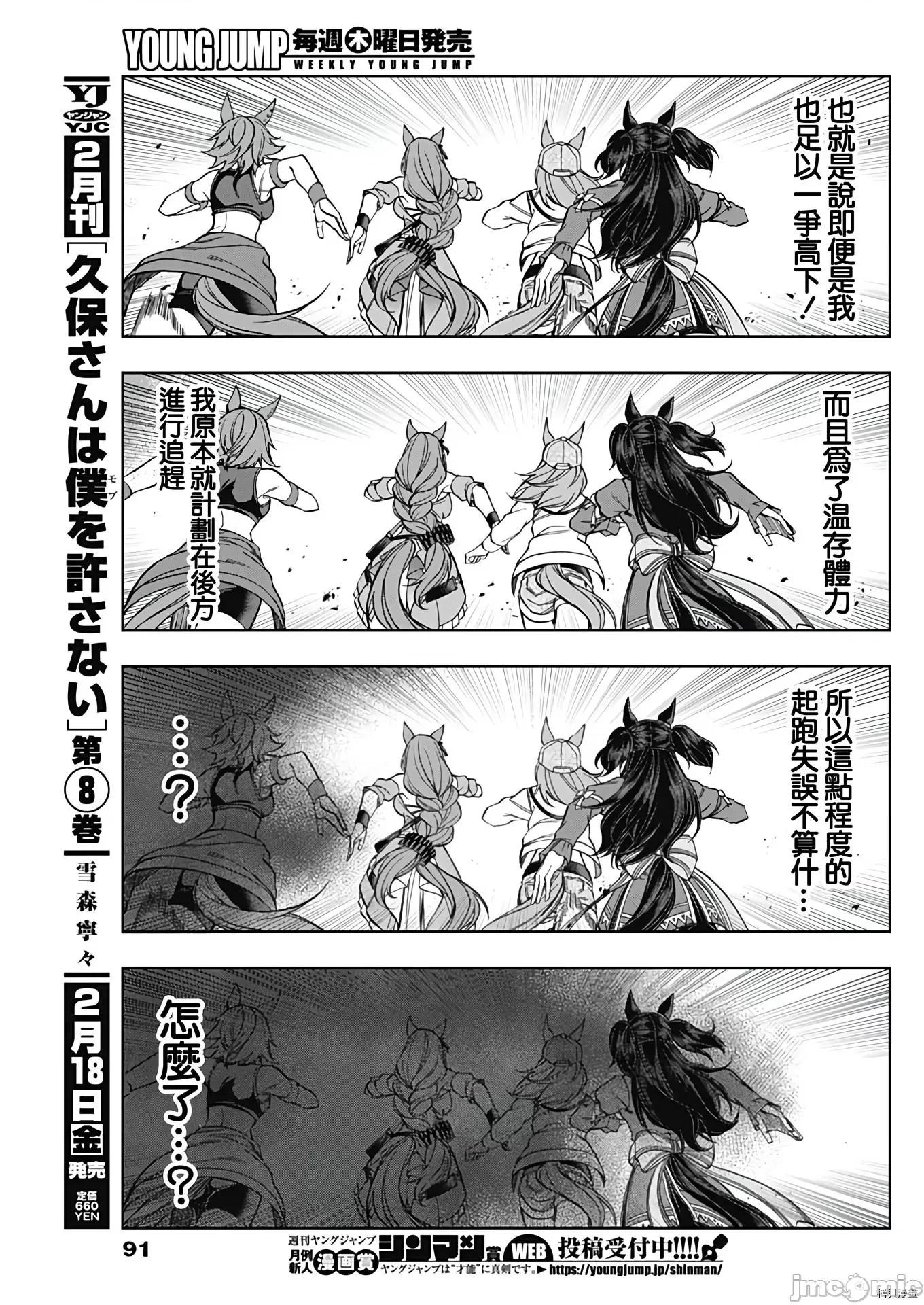 赛马娘：芦毛灰姑娘 赛马娘：芦毛灰姑娘070 第69话.zip 第17页
