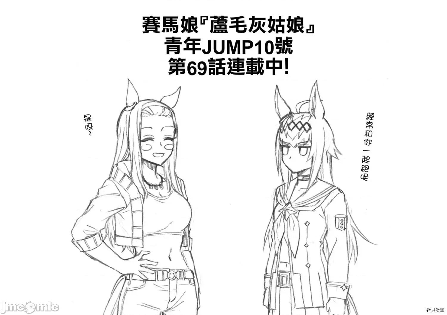 赛马娘：芦毛灰姑娘 赛马娘：芦毛灰姑娘070 第69话.zip 第19页