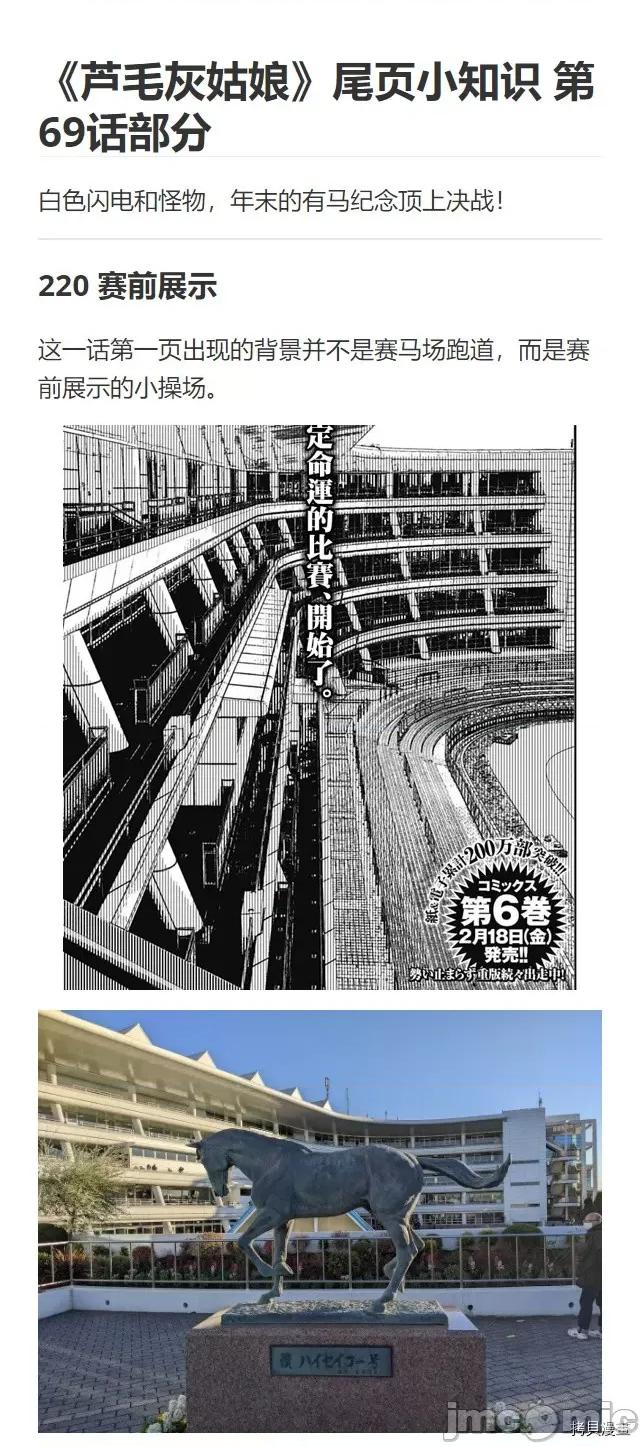 赛马娘：芦毛灰姑娘 赛马娘：芦毛灰姑娘070 第69话.zip 第21页