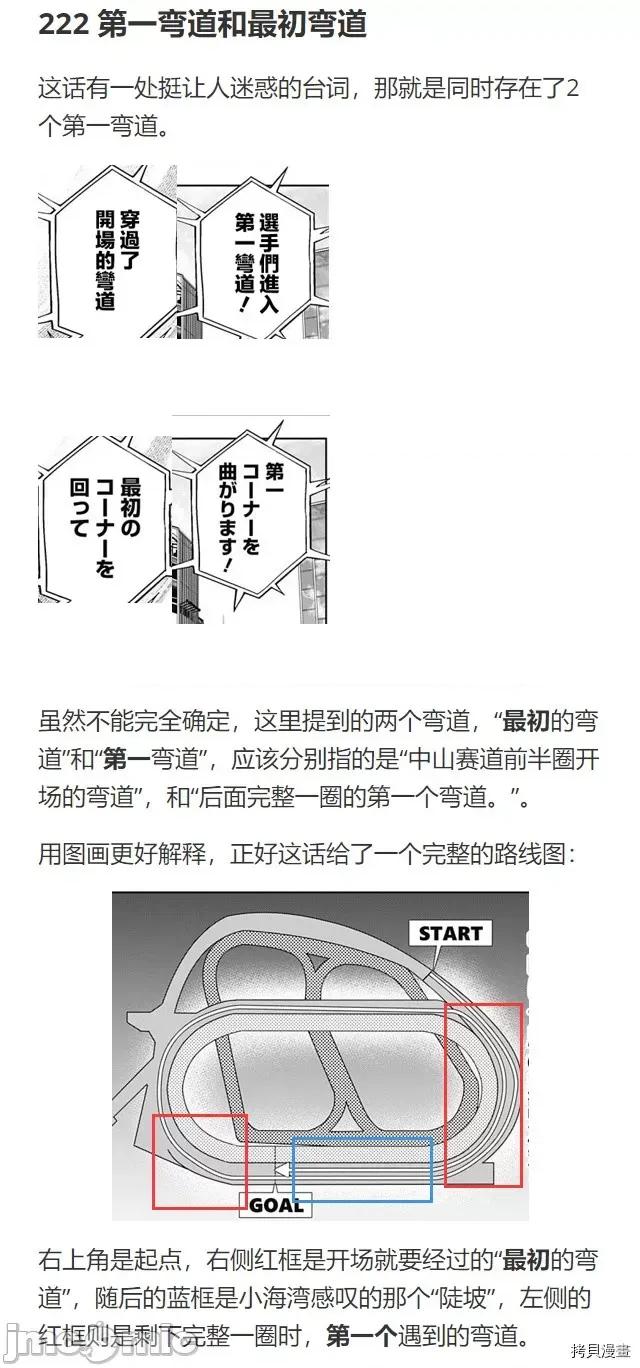 赛马娘：芦毛灰姑娘 赛马娘：芦毛灰姑娘070 第69话.zip 第24页