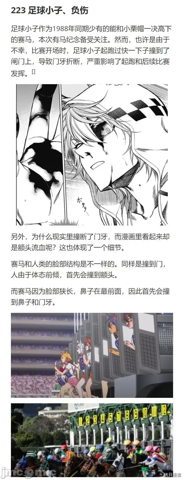 赛马娘：芦毛灰姑娘 赛马娘：芦毛灰姑娘070 第69话.zip 第26页