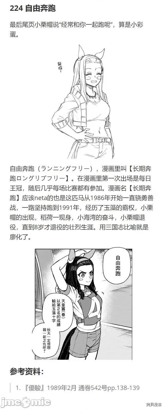 赛马娘：芦毛灰姑娘 赛马娘：芦毛灰姑娘070 第69话.zip 第27页
