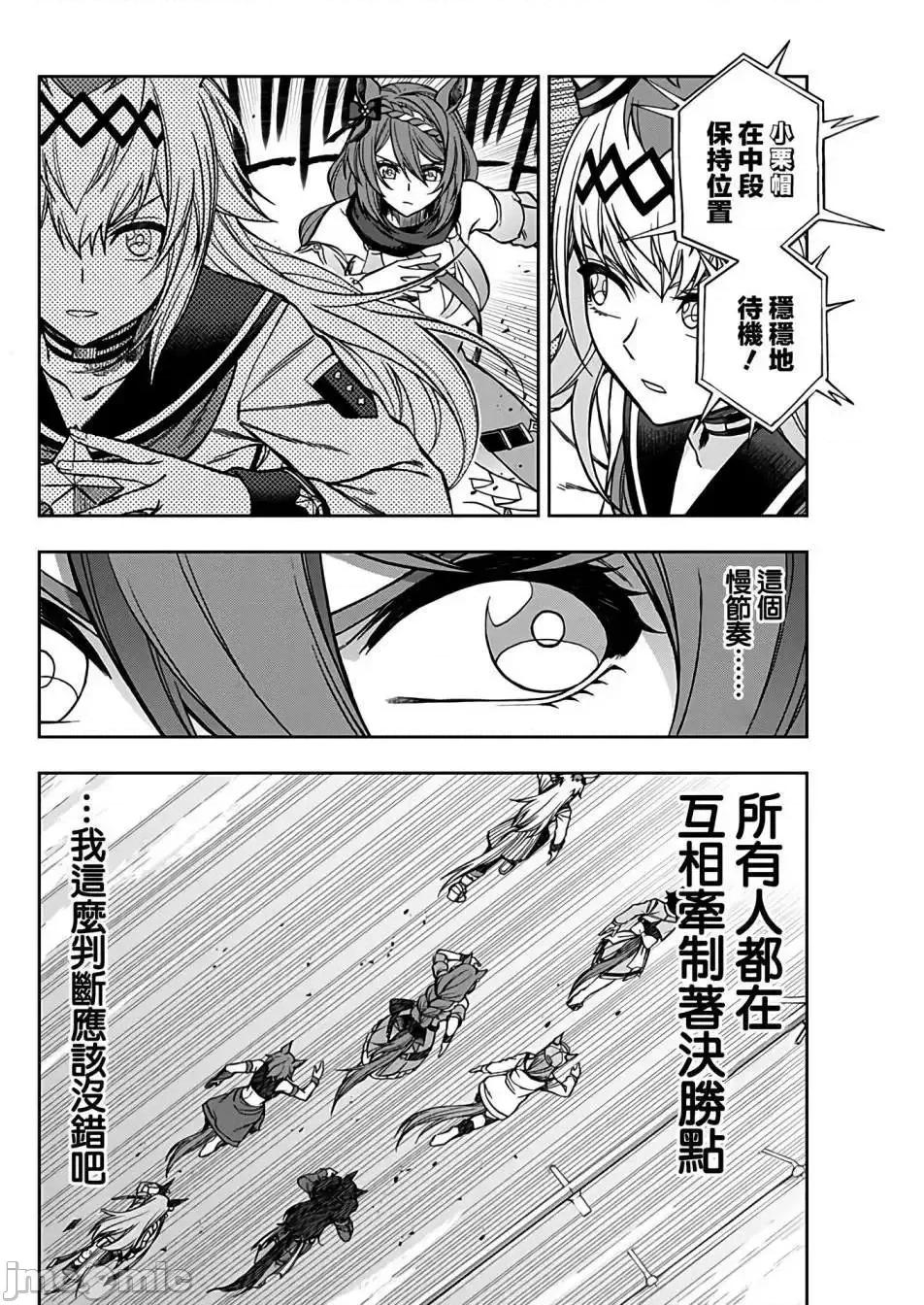 赛马娘：芦毛灰姑娘 赛马娘：芦毛灰姑娘070 第70话.zip 第4页