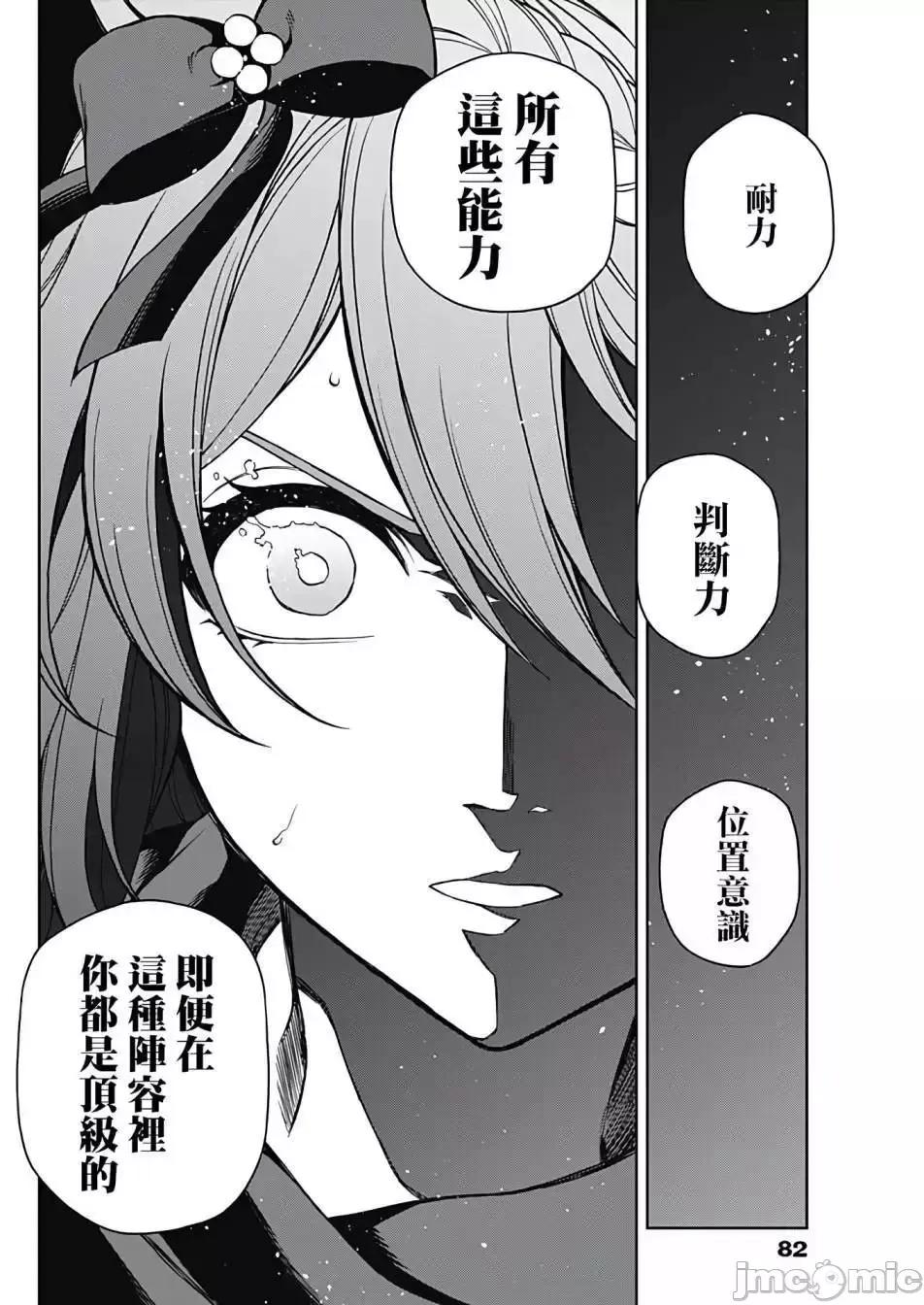 赛马娘：芦毛灰姑娘 赛马娘：芦毛灰姑娘070 第70话.zip 第6页