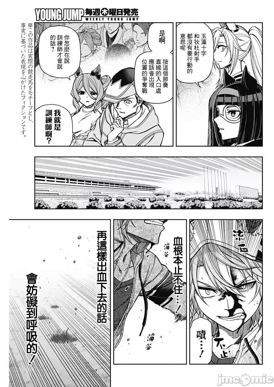 赛马娘：芦毛灰姑娘 赛马娘：芦毛灰姑娘070 第70话.zip 第7页