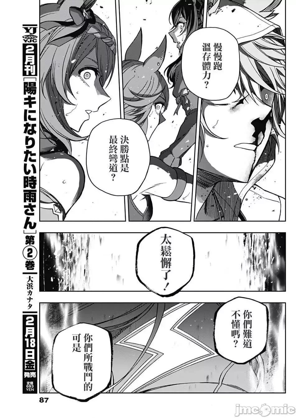 赛马娘：芦毛灰姑娘 赛马娘：芦毛灰姑娘070 第70话.zip 第11页