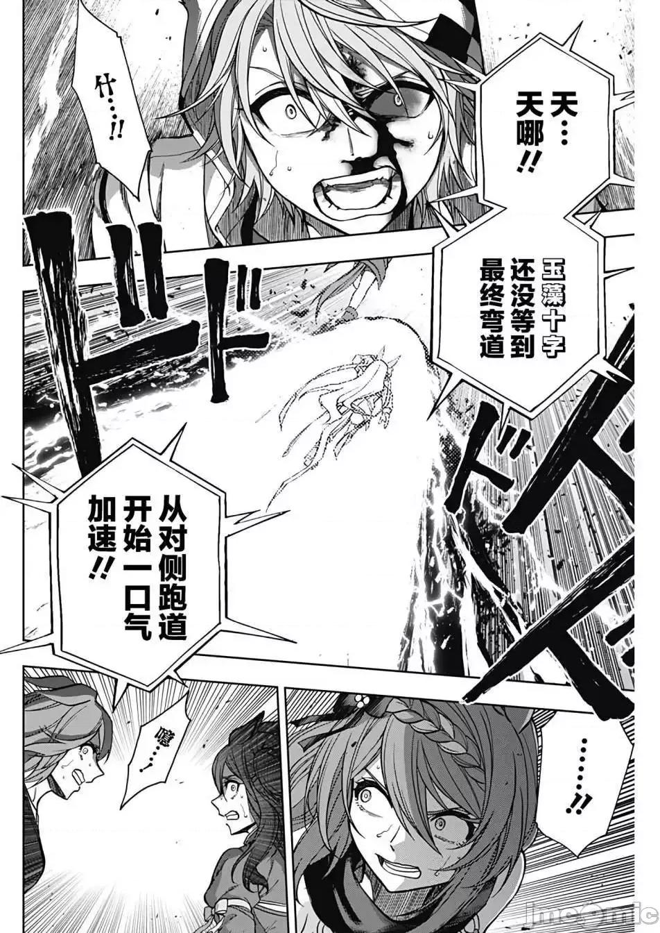 赛马娘：芦毛灰姑娘 赛马娘：芦毛灰姑娘070 第70话.zip 第13页