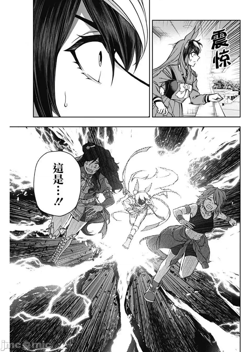 赛马娘：芦毛灰姑娘 赛马娘：芦毛灰姑娘070 第70话.zip 第14页