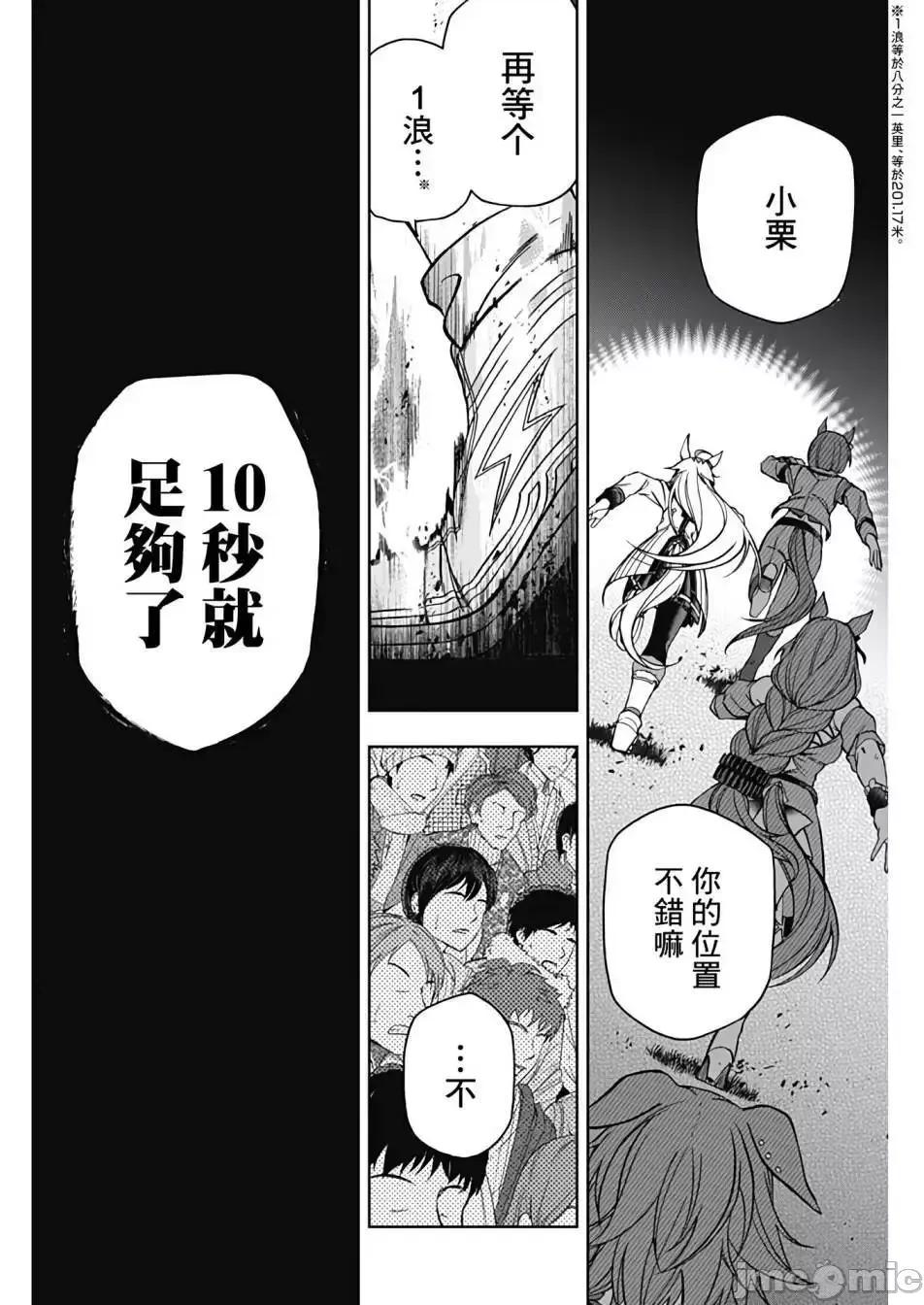 赛马娘：芦毛灰姑娘 赛马娘：芦毛灰姑娘070 第70话.zip 第15页