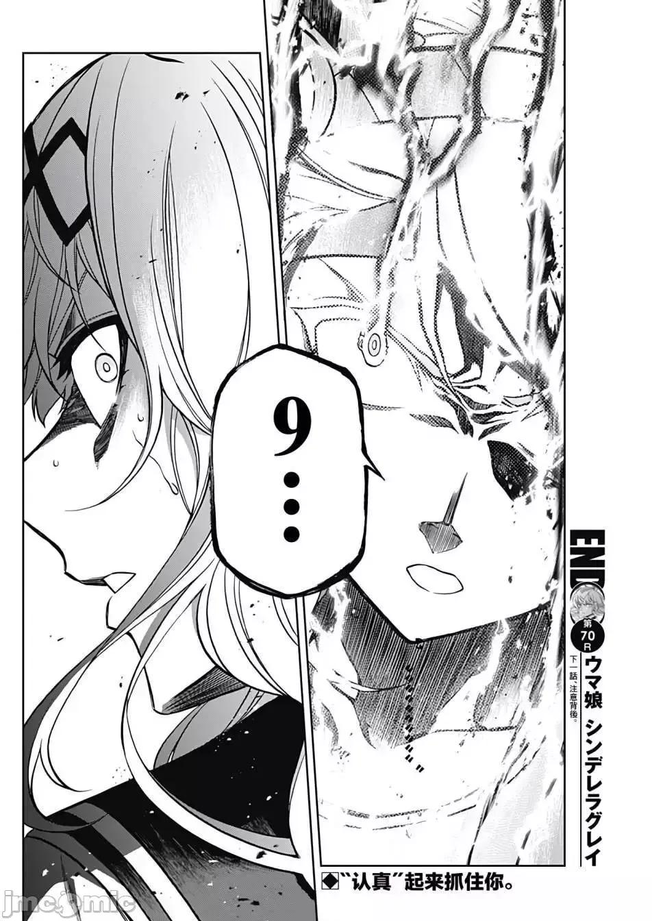 赛马娘：芦毛灰姑娘 赛马娘：芦毛灰姑娘070 第70话.zip 第17页