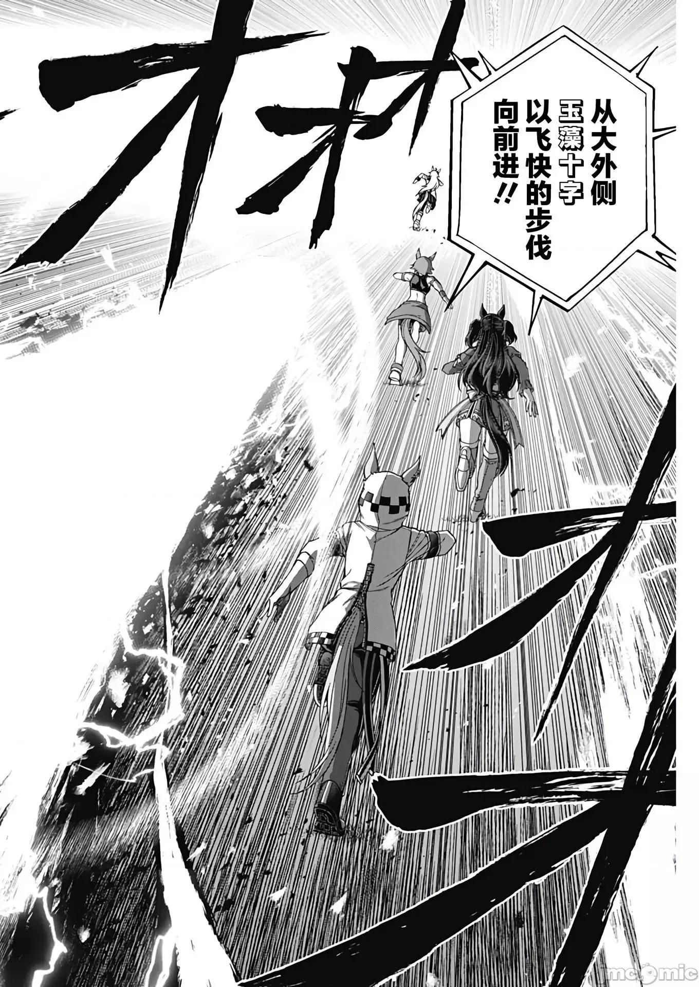 赛马娘：芦毛灰姑娘 赛马娘：芦毛灰姑娘 71 第2页