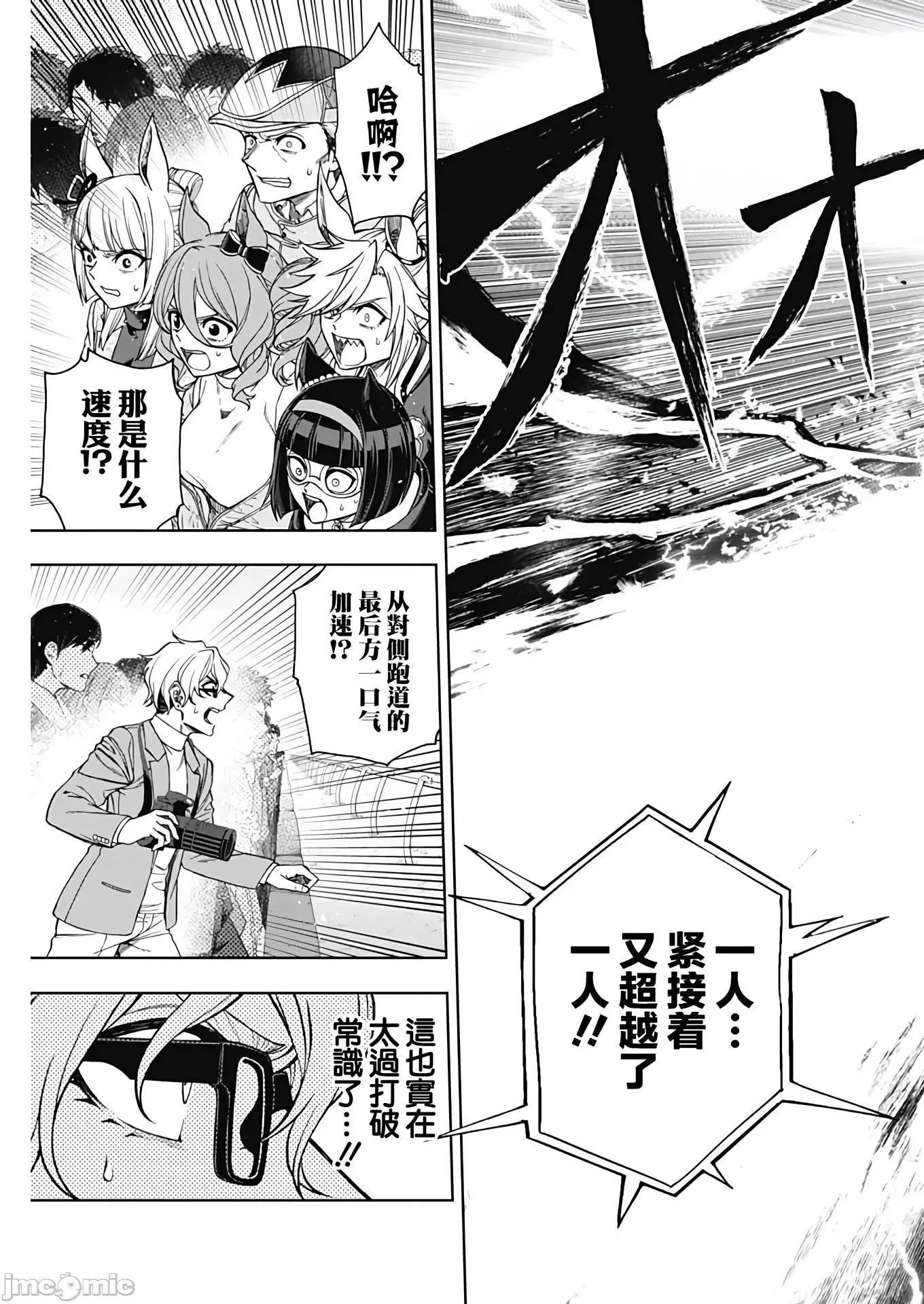 赛马娘：芦毛灰姑娘 赛马娘：芦毛灰姑娘 71 第3页