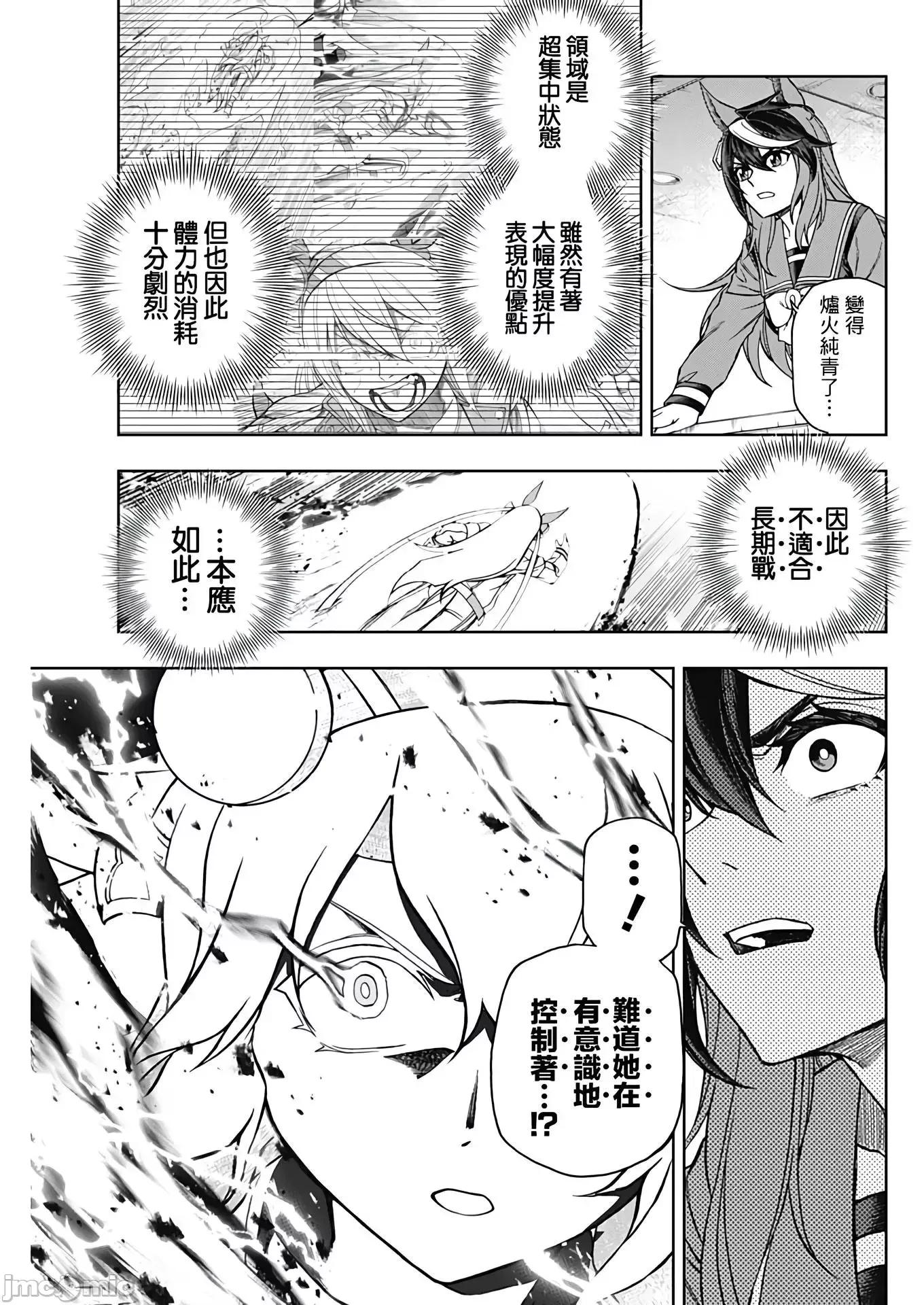赛马娘：芦毛灰姑娘 赛马娘：芦毛灰姑娘 71 第5页