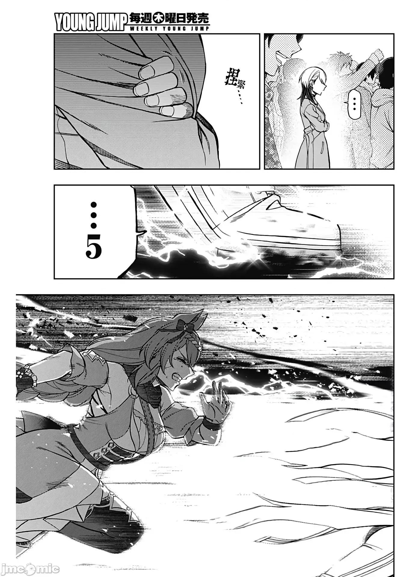 赛马娘：芦毛灰姑娘 赛马娘：芦毛灰姑娘 71 第11页
