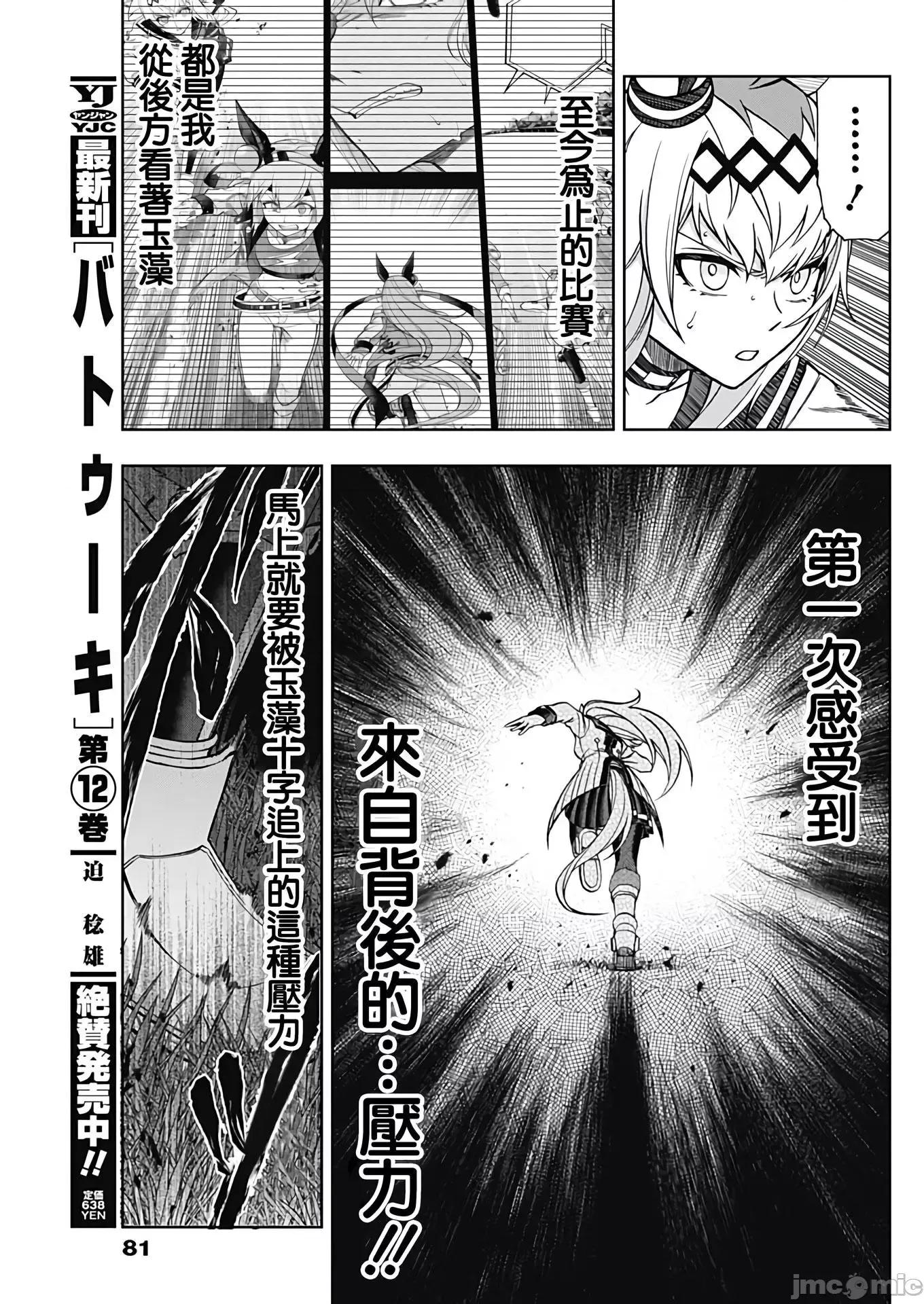 赛马娘：芦毛灰姑娘 赛马娘：芦毛灰姑娘 71 第13页