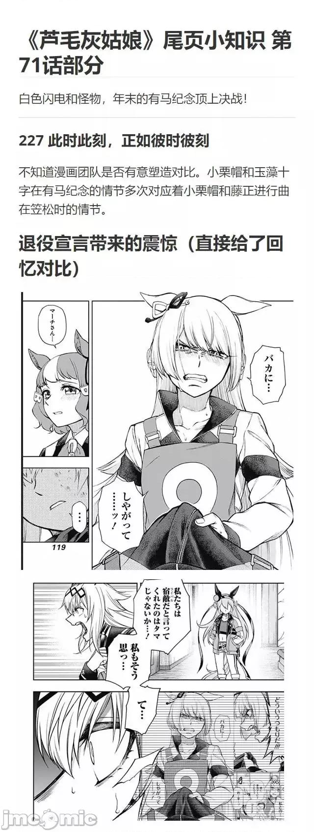 赛马娘：芦毛灰姑娘 赛马娘：芦毛灰姑娘 71 第19页