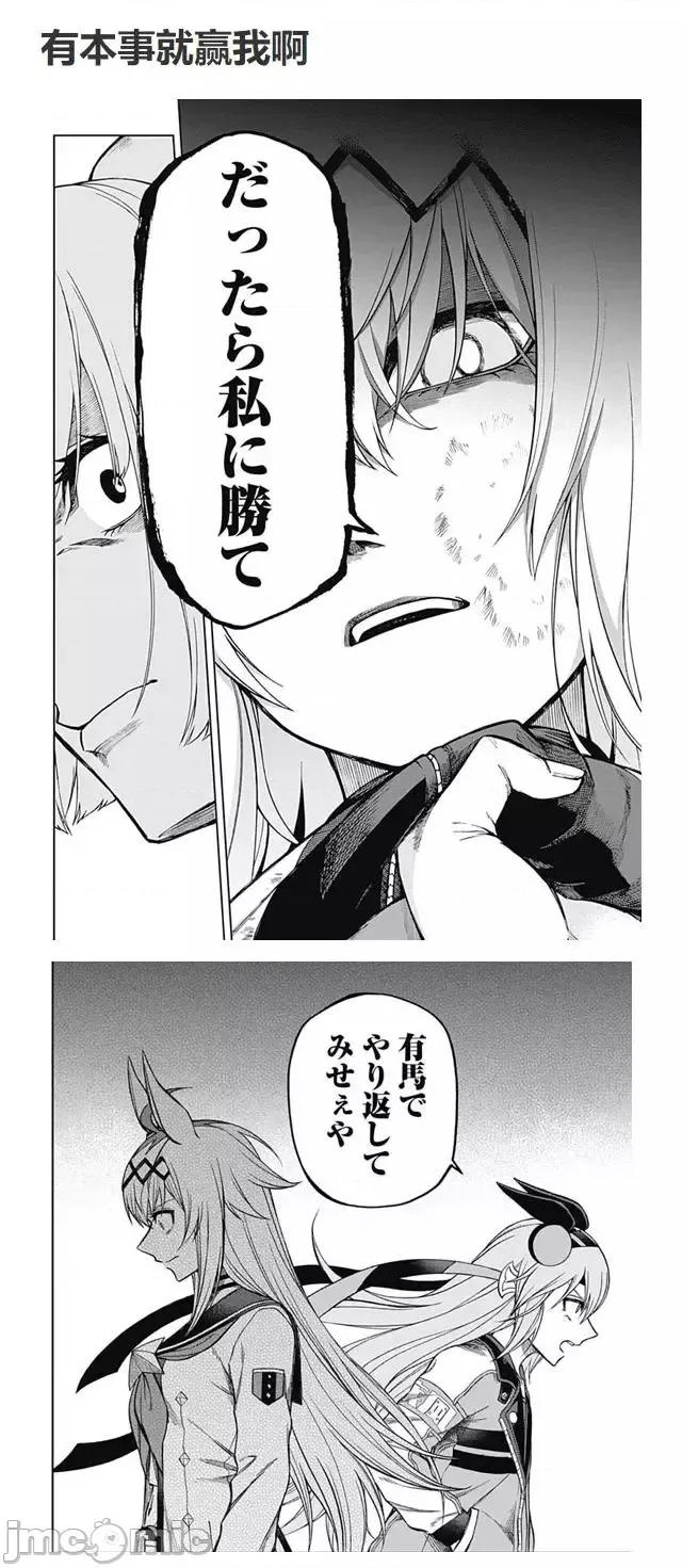 赛马娘：芦毛灰姑娘 赛马娘：芦毛灰姑娘 71 第20页