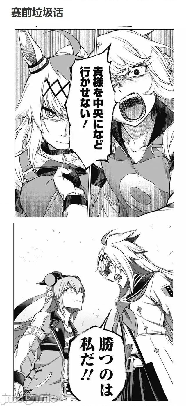 赛马娘：芦毛灰姑娘 赛马娘：芦毛灰姑娘 71 第21页