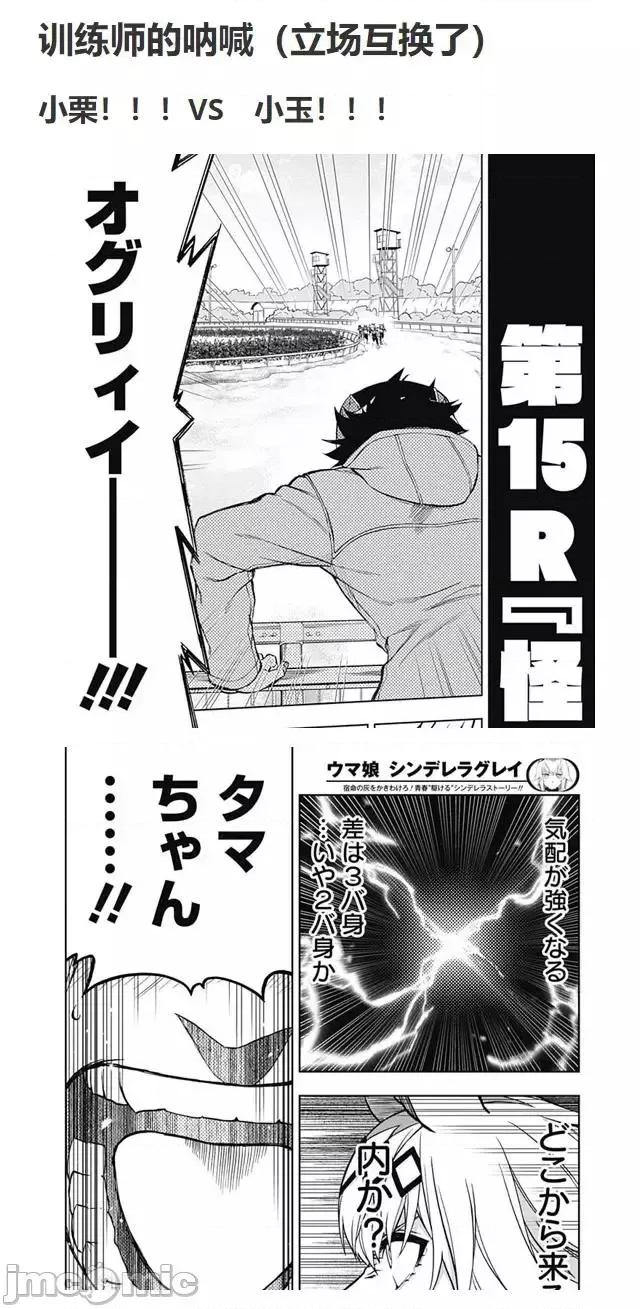 赛马娘：芦毛灰姑娘 赛马娘：芦毛灰姑娘 71 第22页