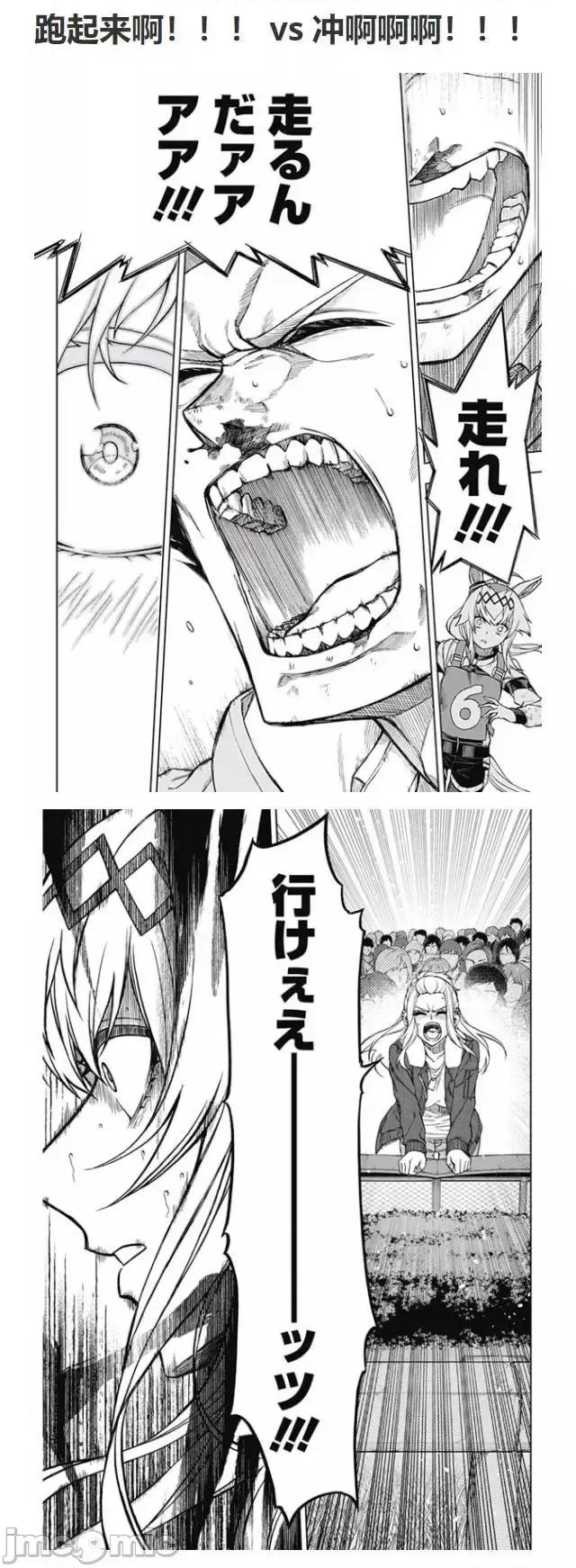 赛马娘：芦毛灰姑娘 赛马娘：芦毛灰姑娘 71 第23页